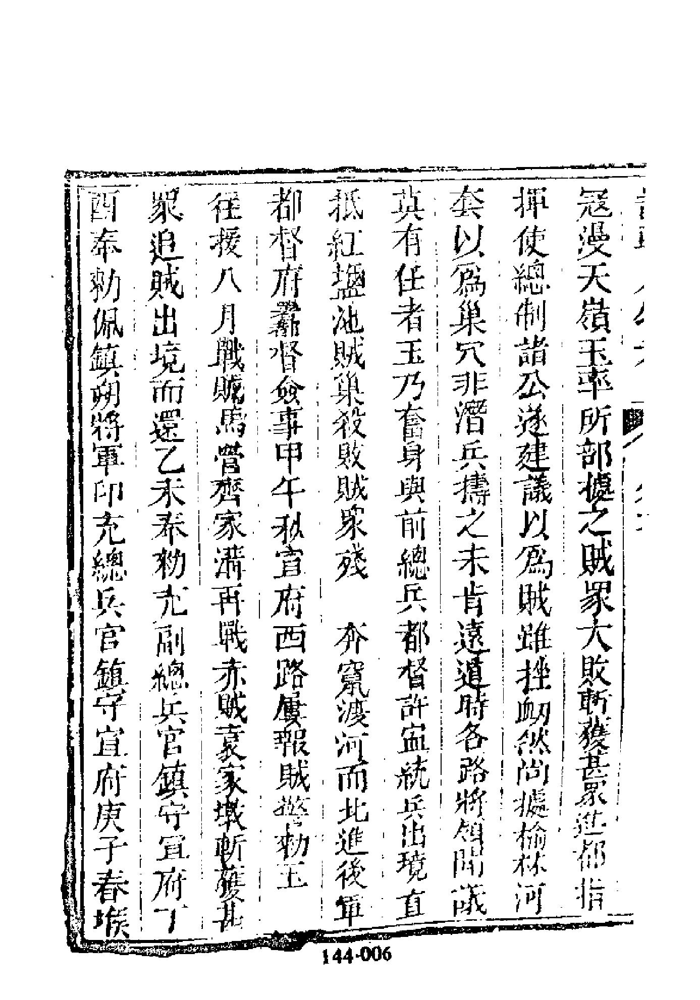 明代传记丛刊144#综录类39#畿辅人物考02.pdf_第7页