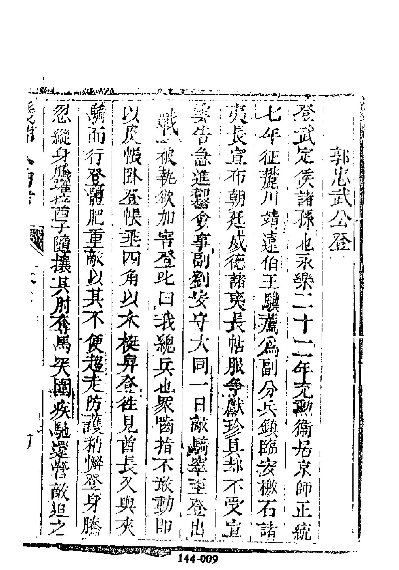 明代传记丛刊144#综录类39#畿辅人物考02.pdf_第10页