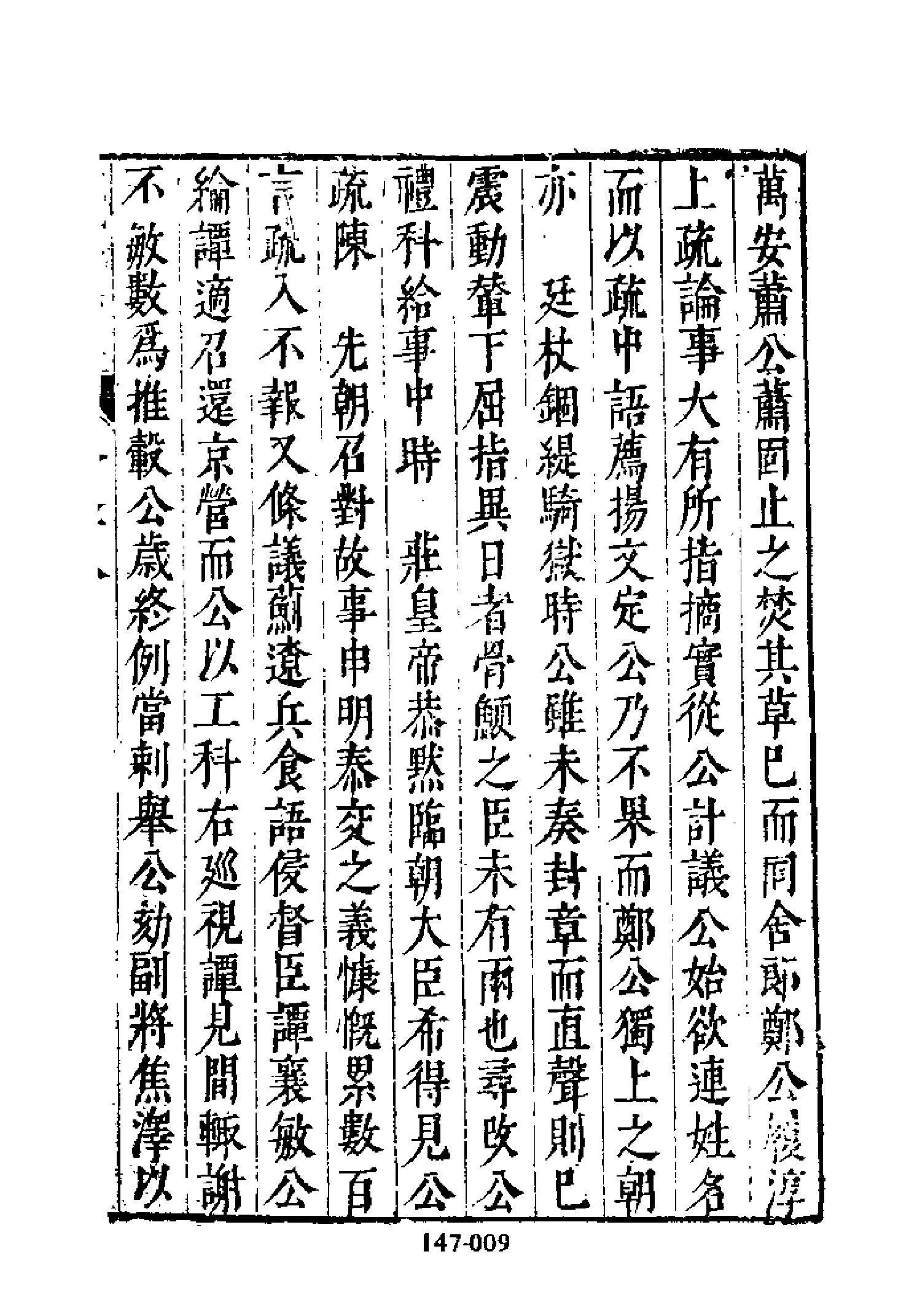 明代传记丛刊147#综录类41#云间志略03.pdf_第10页