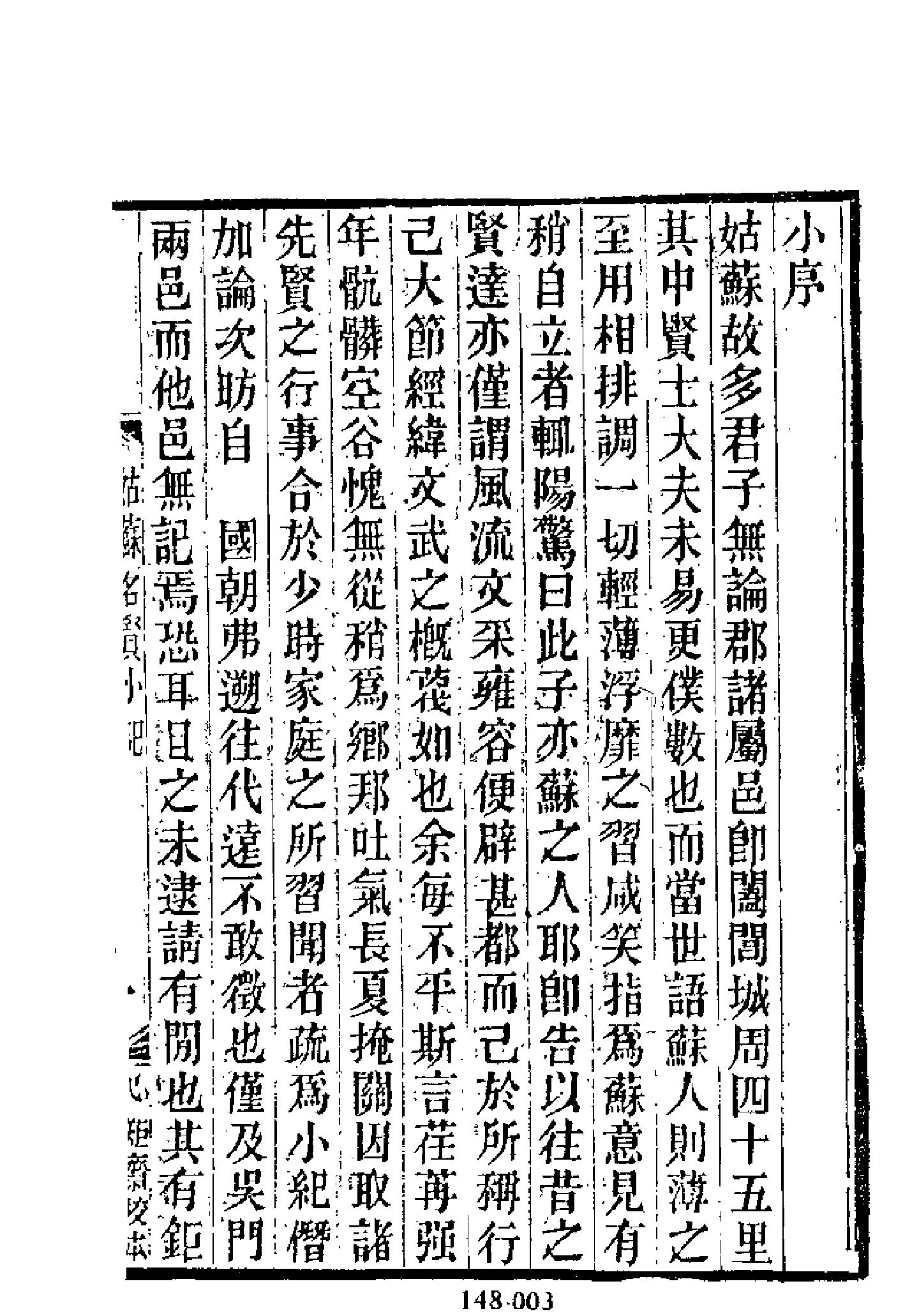 明代传记丛刊148#综录类42#姑苏名贤小记.pdf_第4页