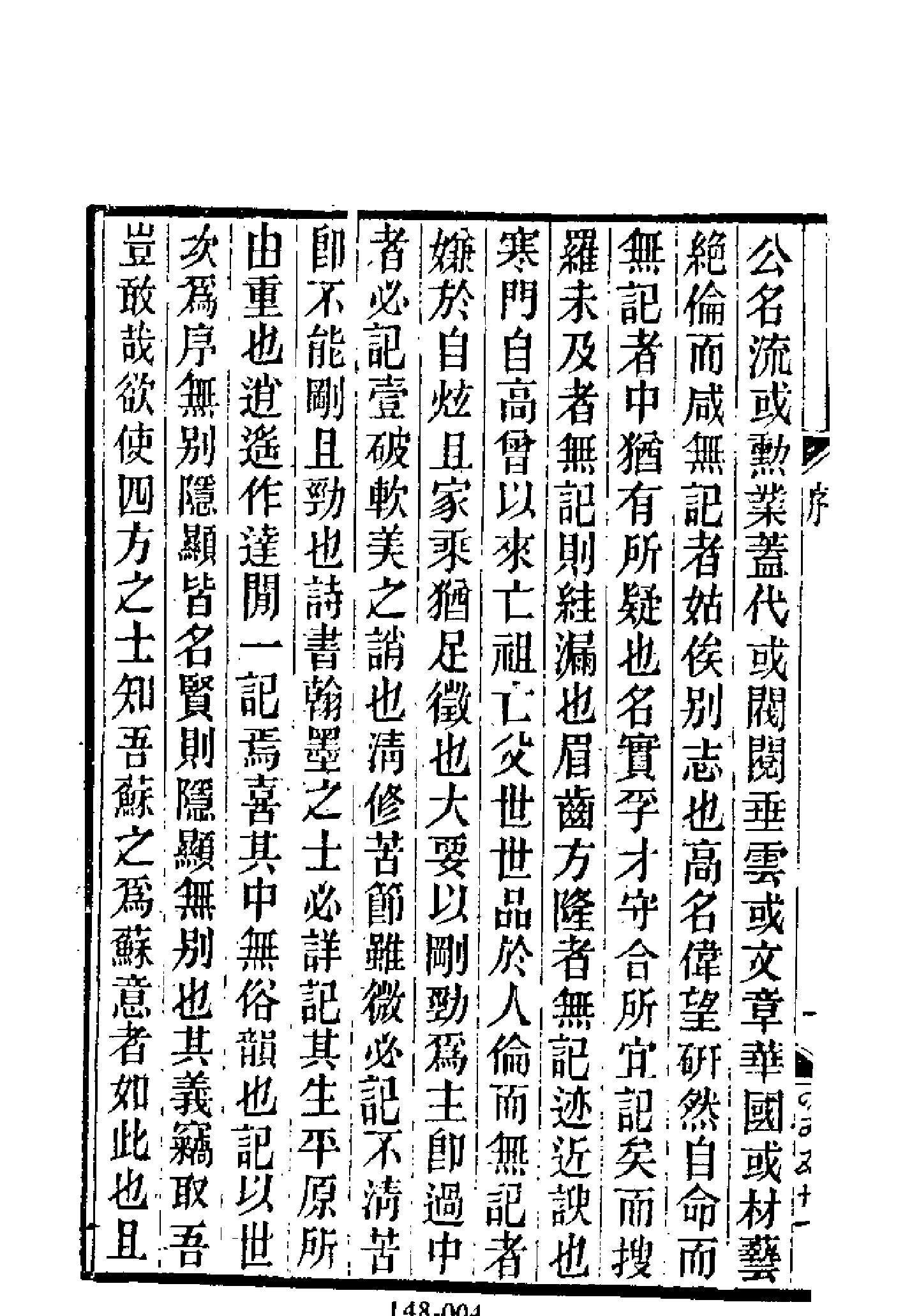 明代传记丛刊148#综录类42#姑苏名贤小记.pdf_第5页