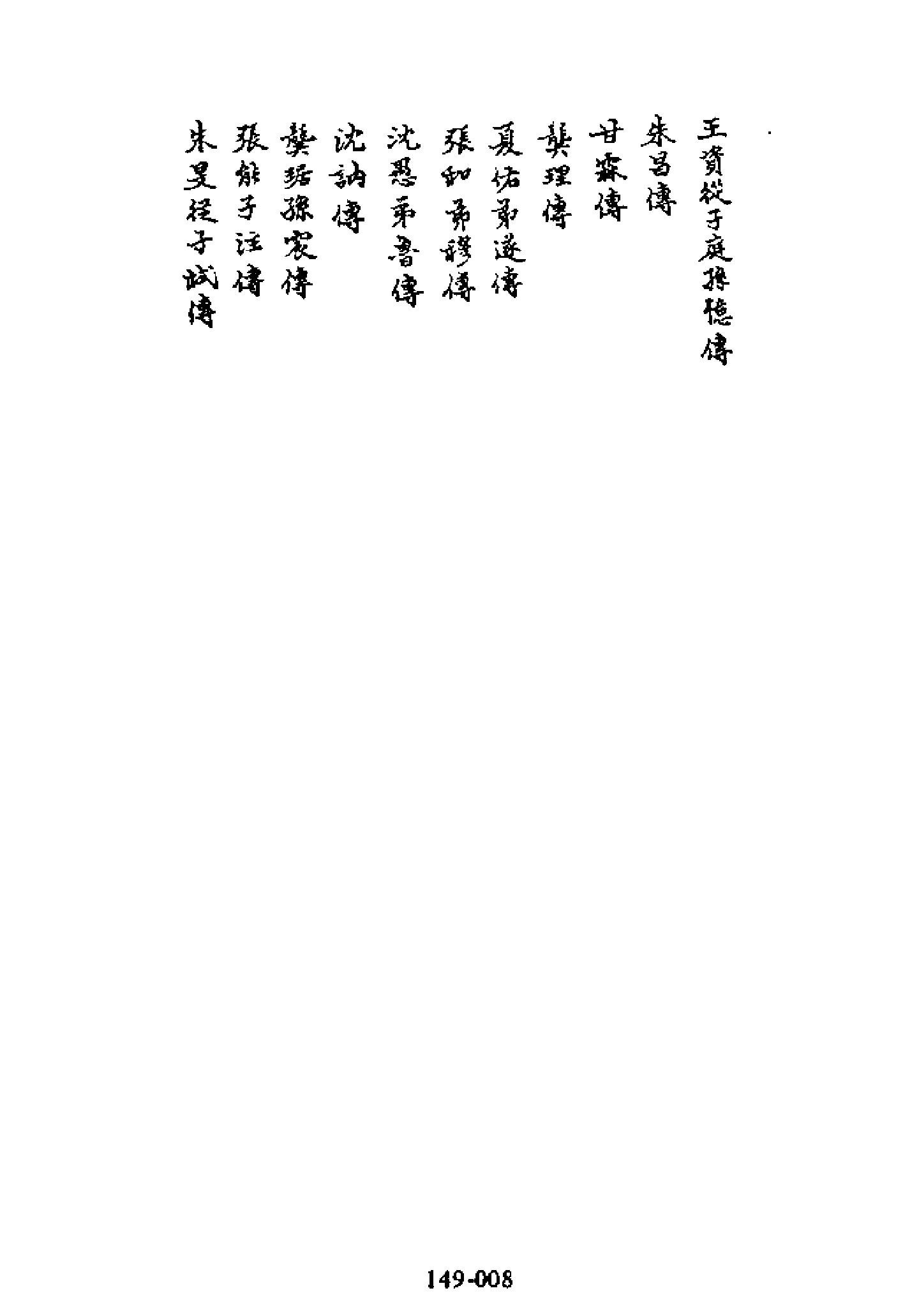 明代传记丛刊149#综录类48#吴郡人物志.pdf_第9页