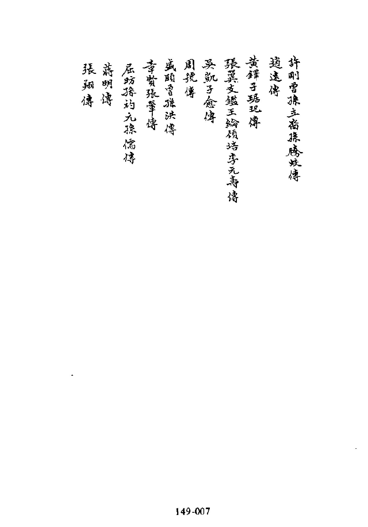 明代传记丛刊149#综录类48#吴郡人物志.pdf_第8页