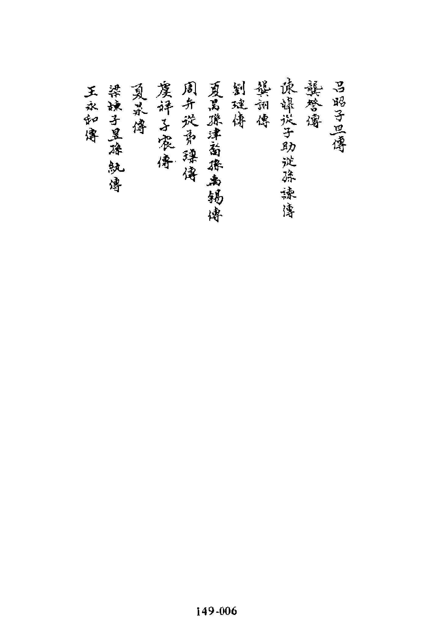 明代传记丛刊149#综录类48#吴郡人物志.pdf_第7页