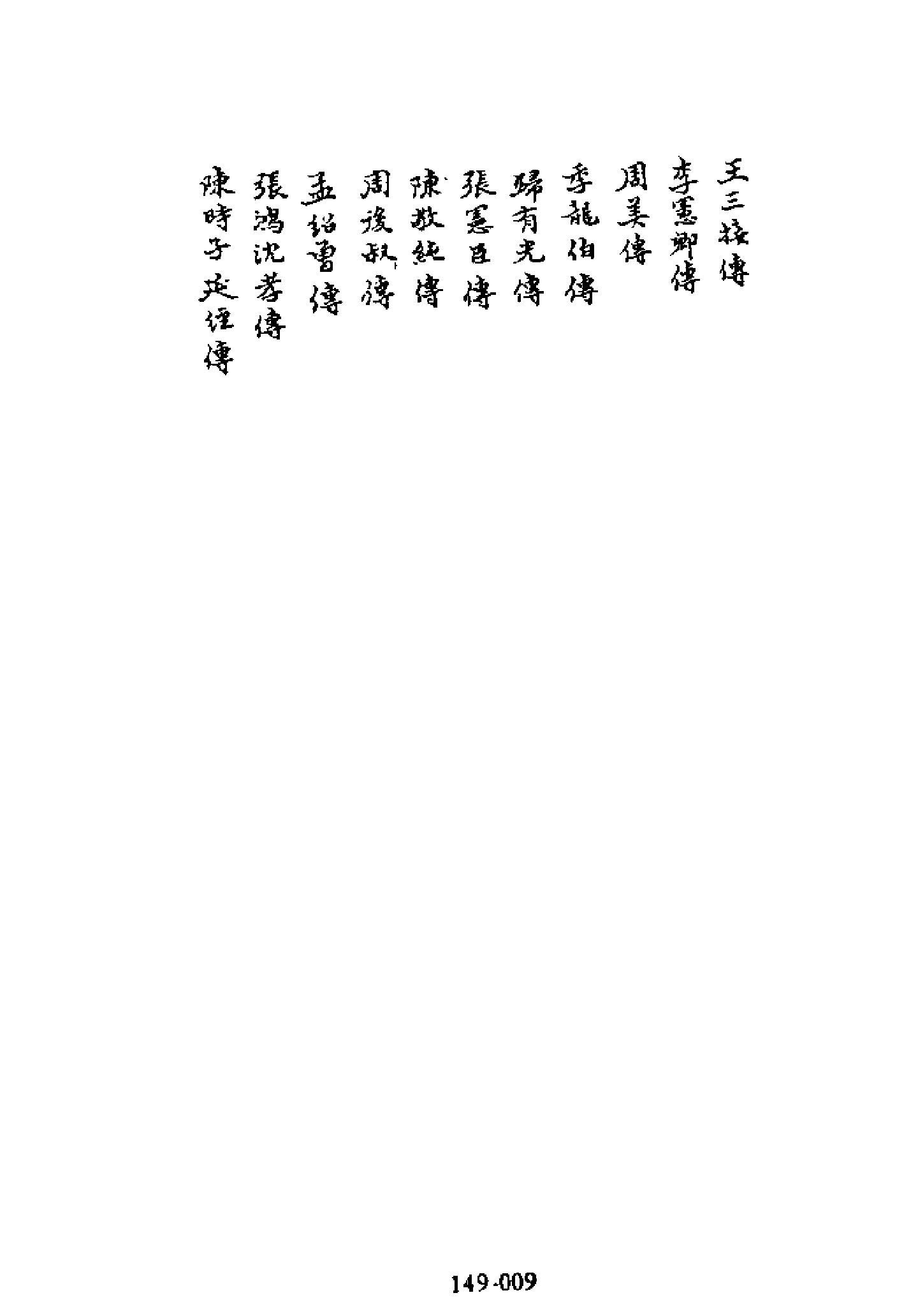 明代传记丛刊149#综录类48#吴郡人物志.pdf_第10页