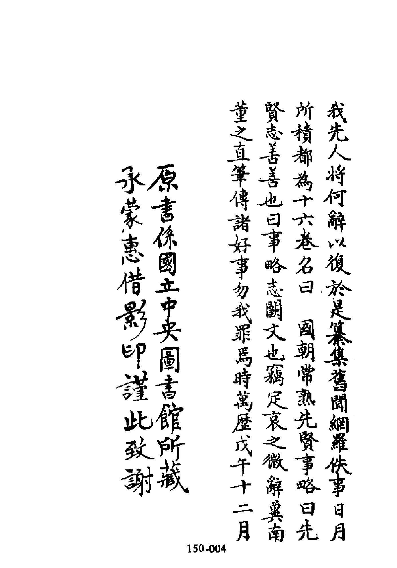 明代传记丛刊150#综录类52#明常熟先贤事略.pdf_第5页