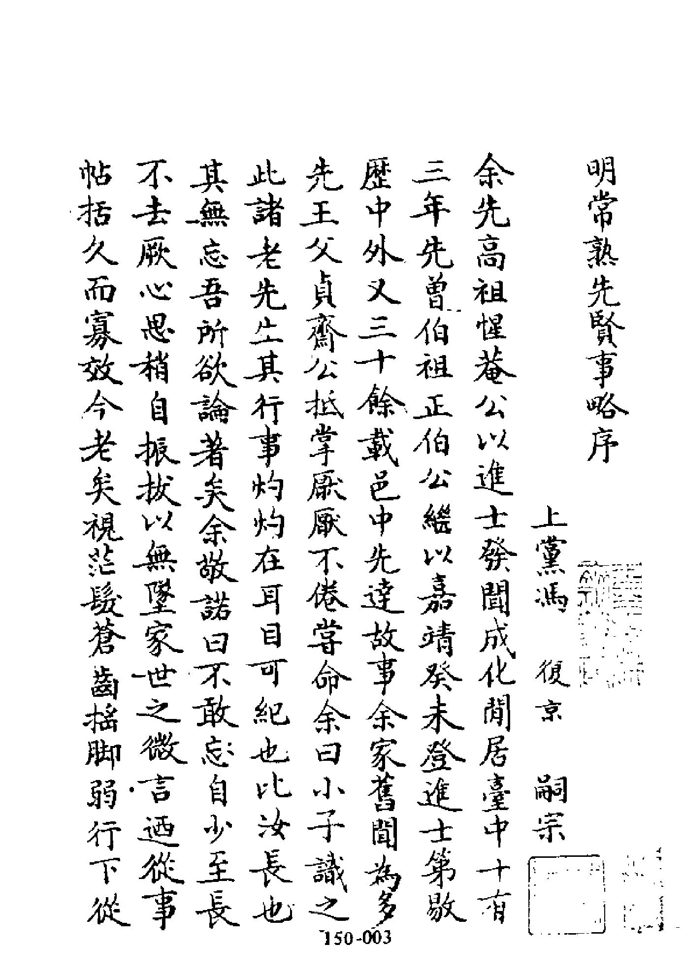 明代传记丛刊150#综录类52#明常熟先贤事略.pdf_第4页