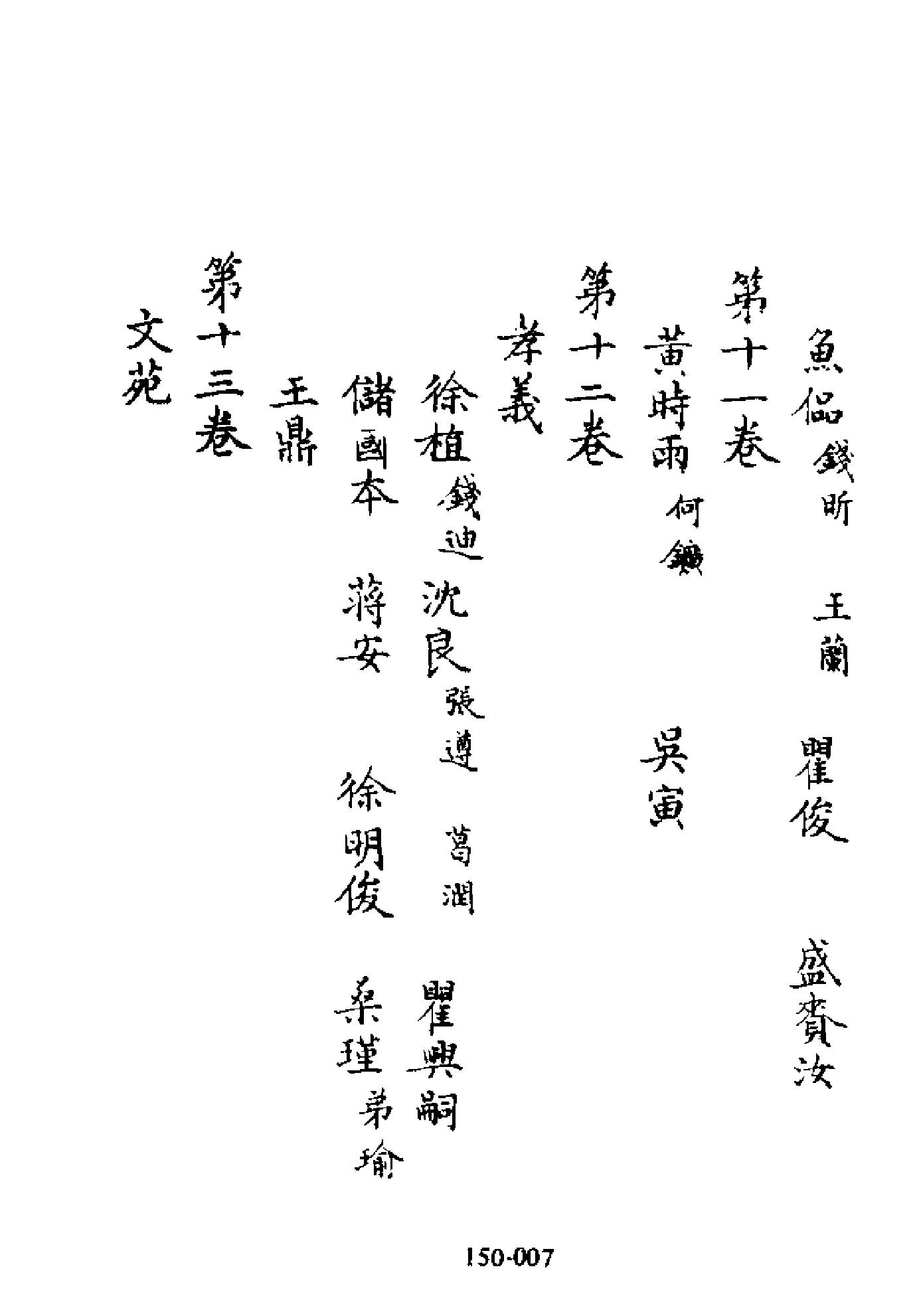 明代传记丛刊150#综录类52#明常熟先贤事略.pdf_第8页