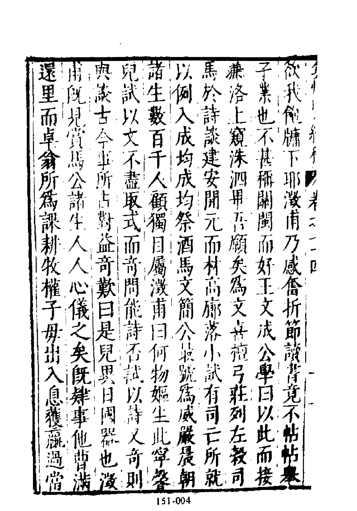 明代传记丛刊151#综录类55#弇州山人续稿碑传02.pdf_第5页