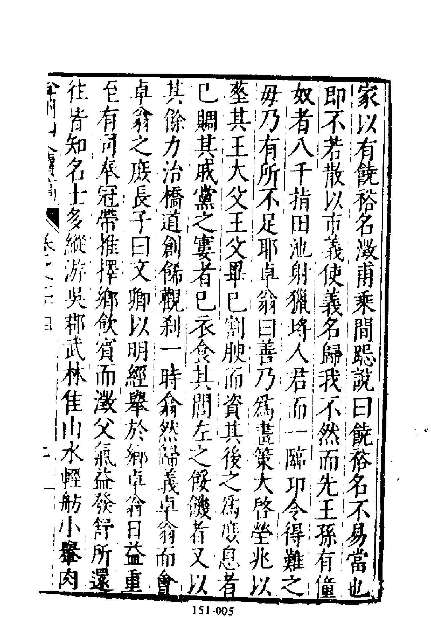 明代传记丛刊151#综录类55#弇州山人续稿碑传02.pdf_第6页