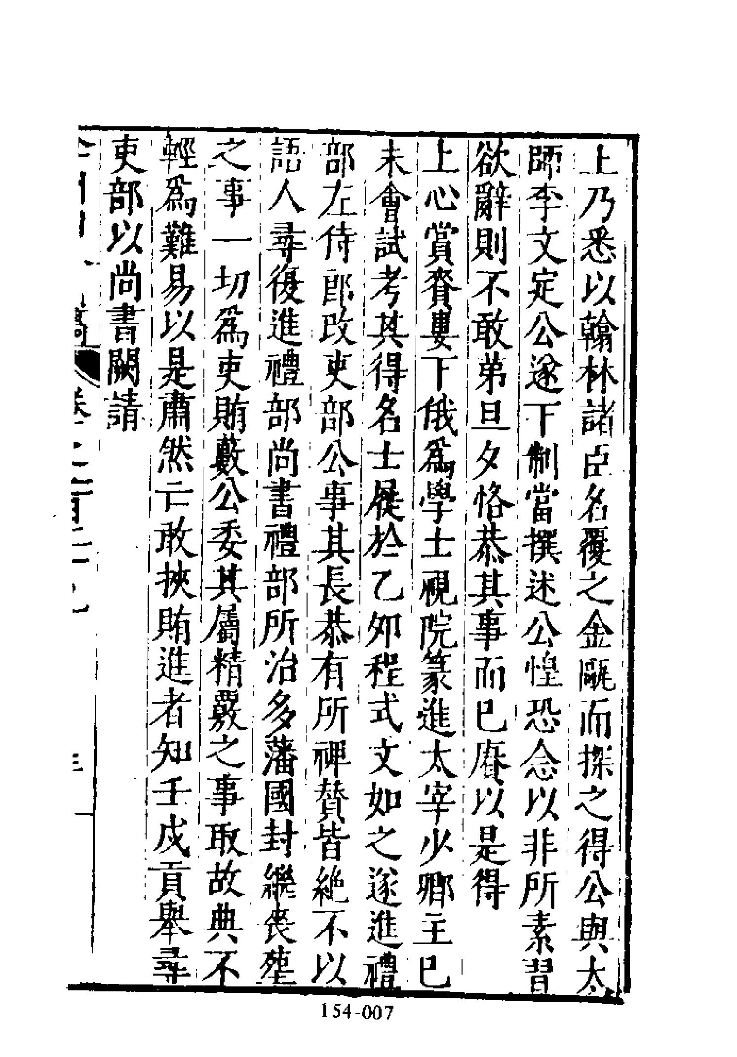 明代传记丛刊154#综录类55#弇州山人续稿碑传05.pdf_第8页