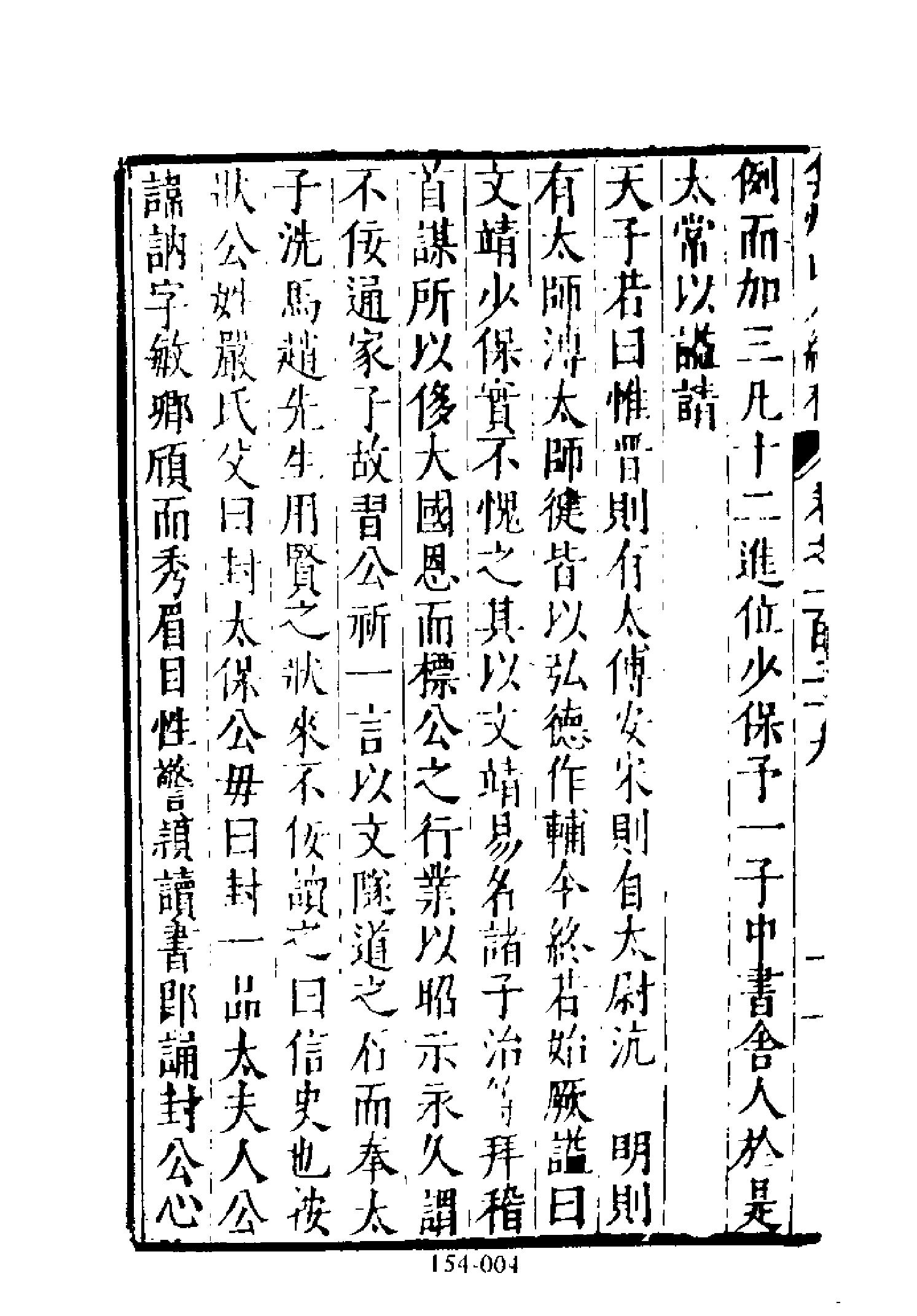 明代传记丛刊154#综录类55#弇州山人续稿碑传05.pdf_第5页