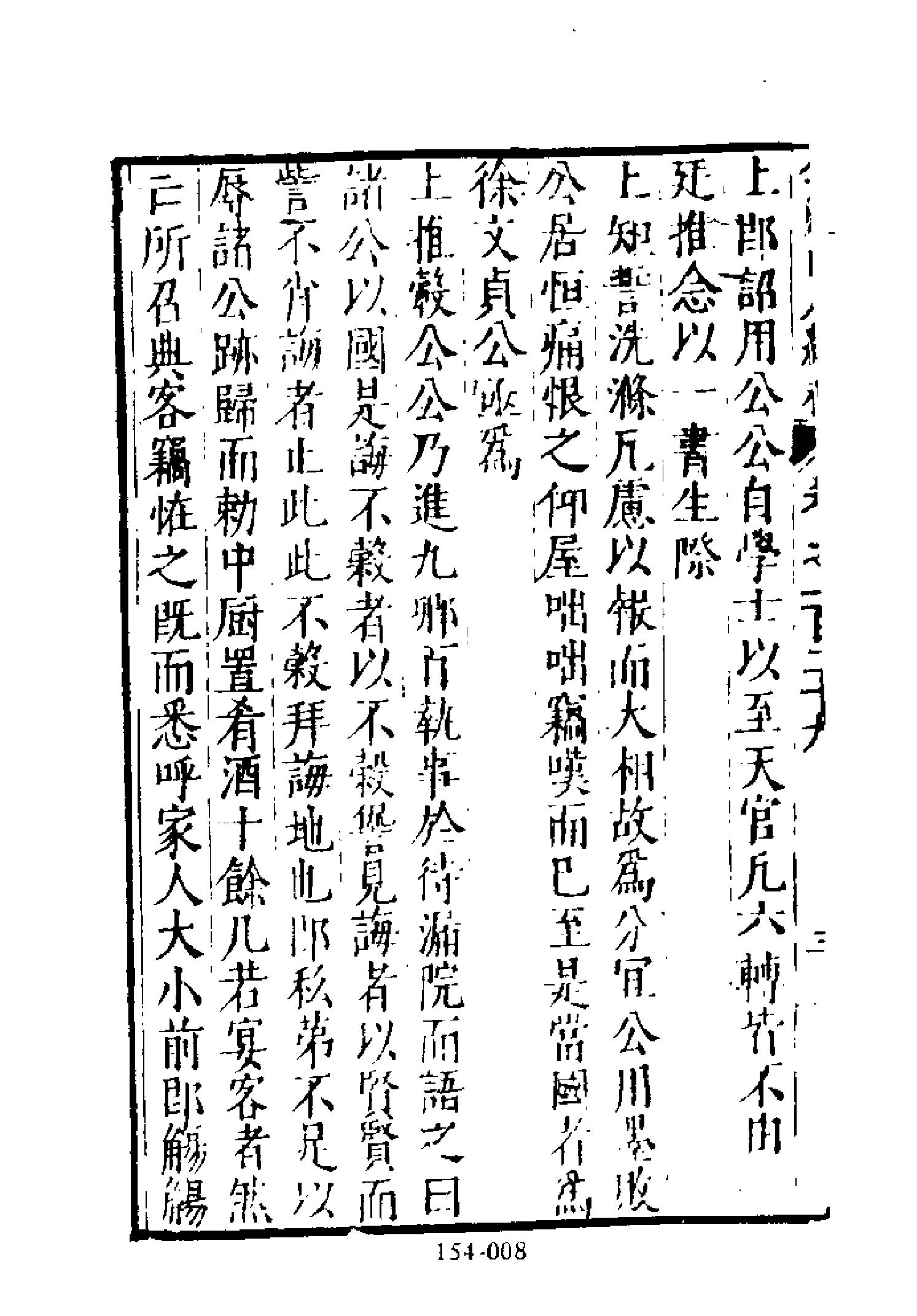 明代传记丛刊154#综录类55#弇州山人续稿碑传05.pdf_第9页