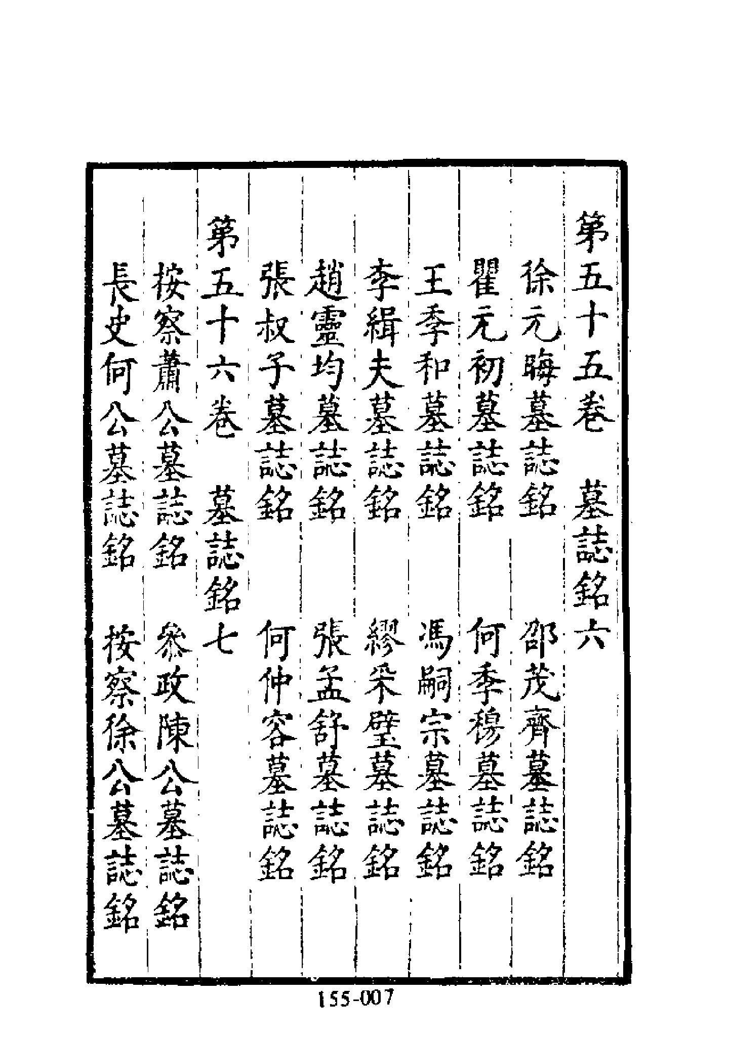 明代传记丛刊155#综录类56#二学集碑传01.pdf_第8页