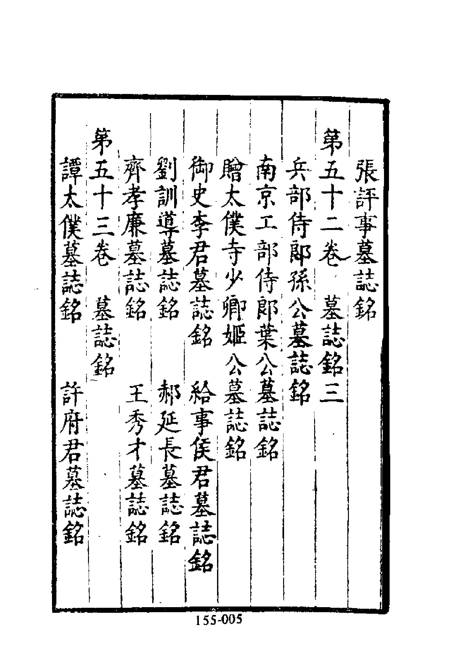 明代传记丛刊155#综录类56#二学集碑传01.pdf_第6页