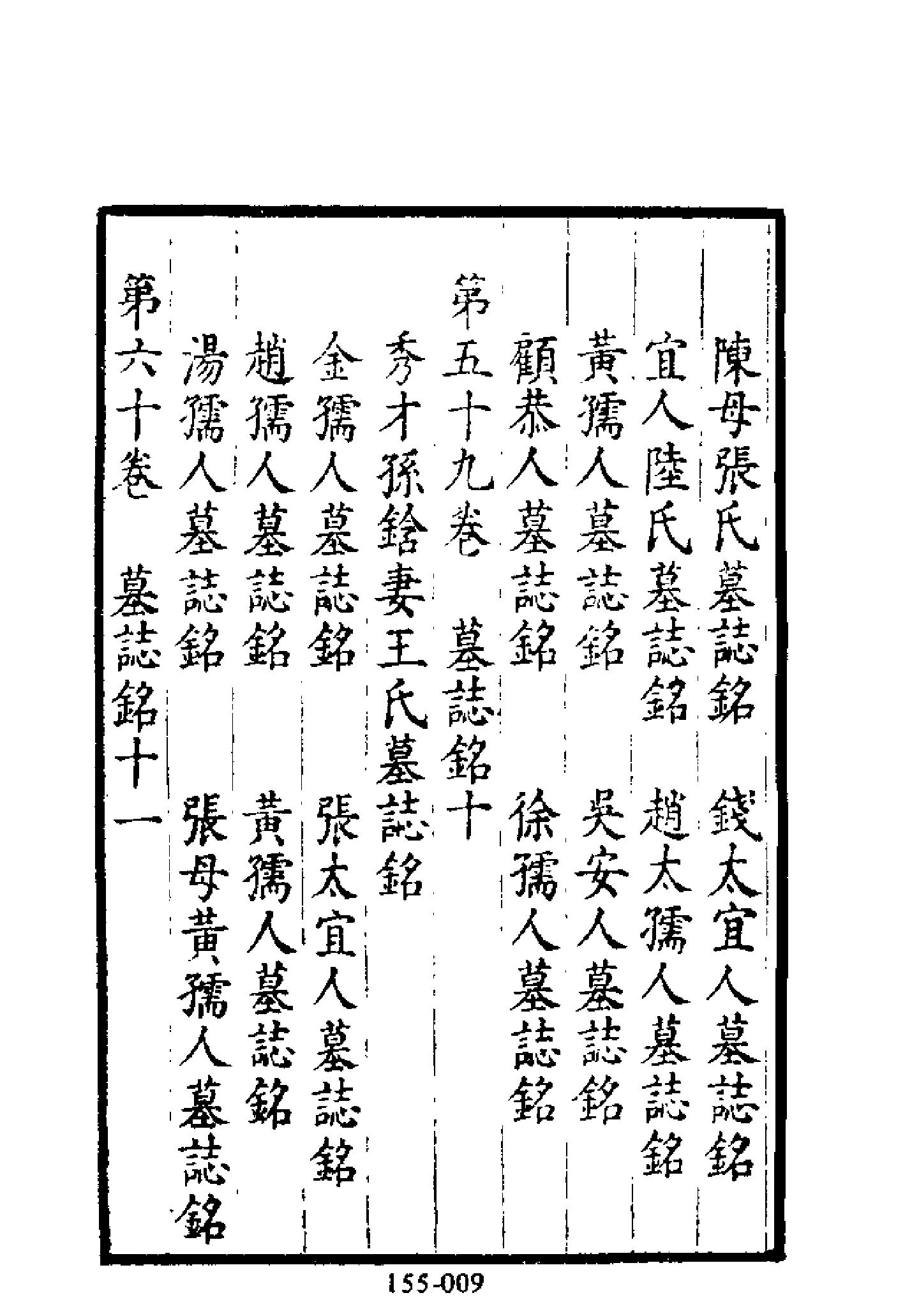 明代传记丛刊155#综录类56#二学集碑传01.pdf_第10页