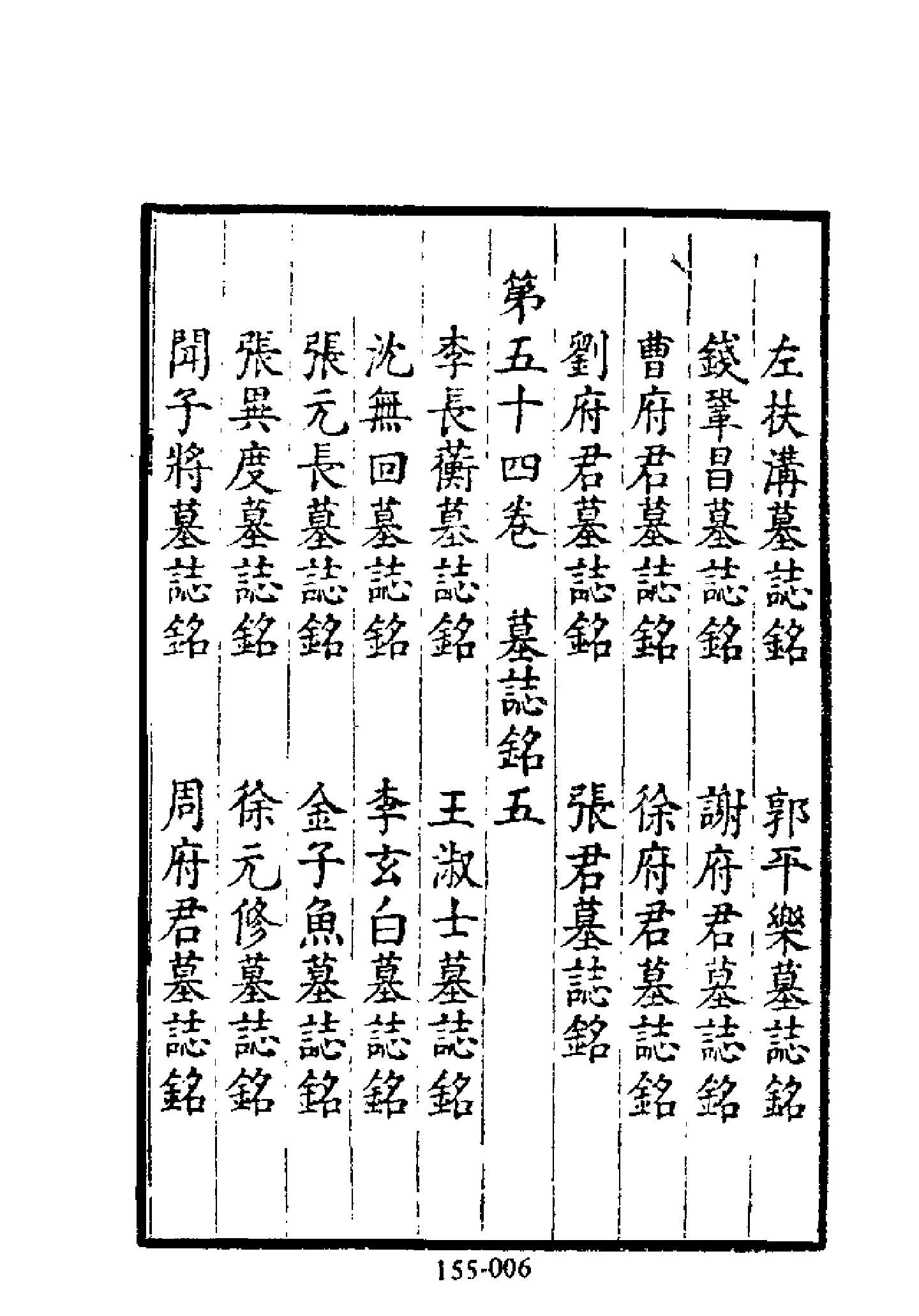 明代传记丛刊155#综录类56#二学集碑传01.pdf_第7页