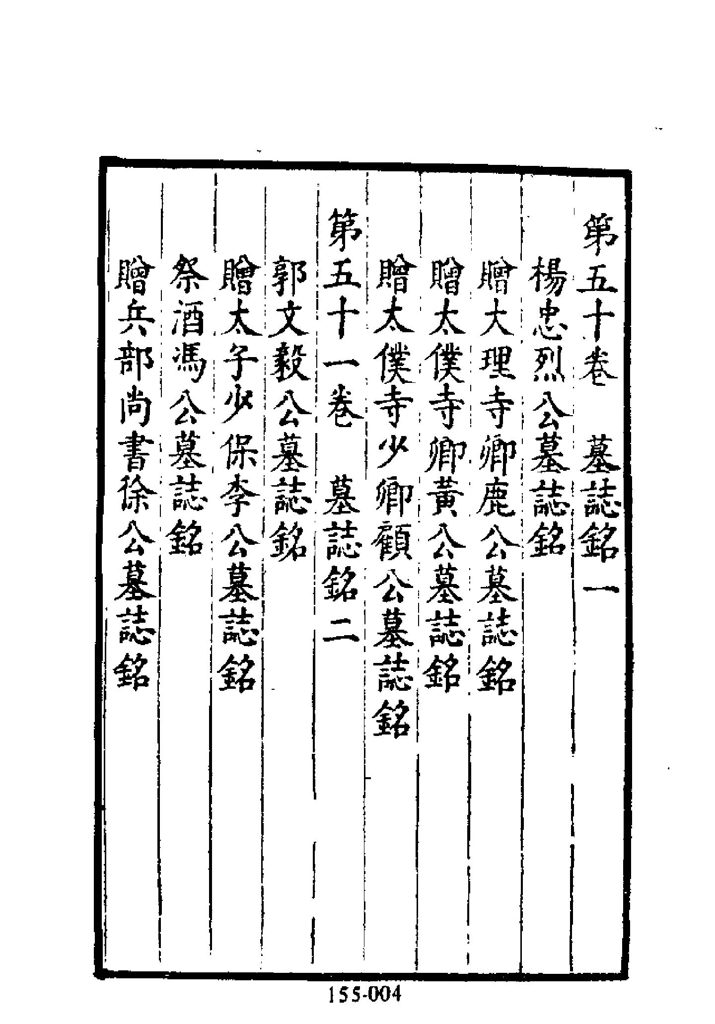 明代传记丛刊155#综录类56#二学集碑传01.pdf_第5页