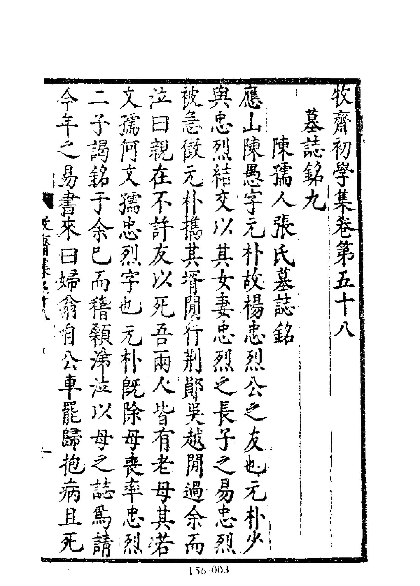 明代传记丛刊156#综录类56#二学集碑传02.pdf_第4页