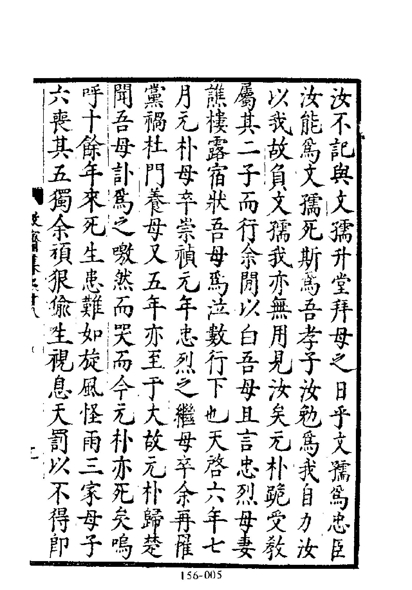 明代传记丛刊156#综录类56#二学集碑传02.pdf_第6页