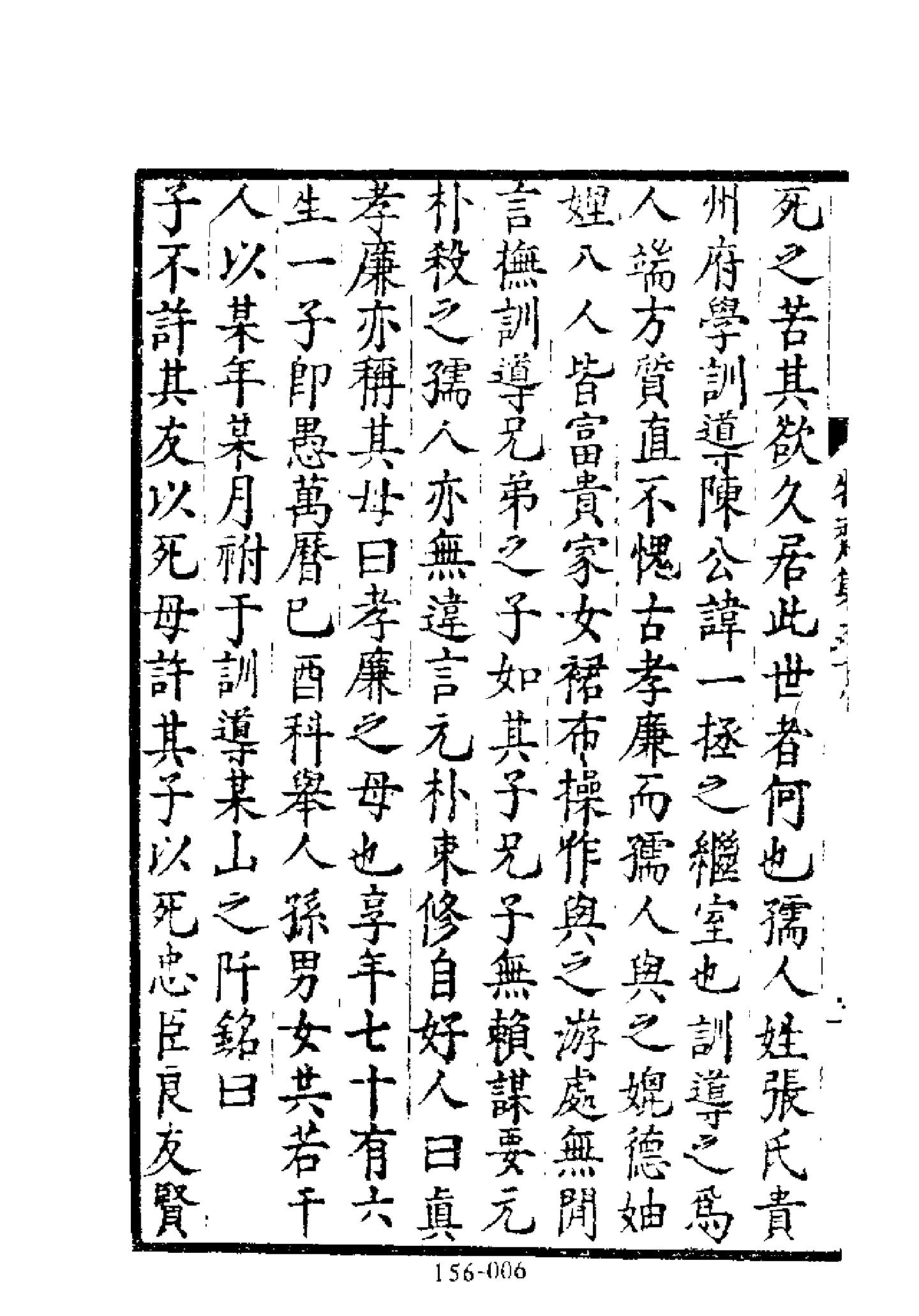 明代传记丛刊156#综录类56#二学集碑传02.pdf_第7页