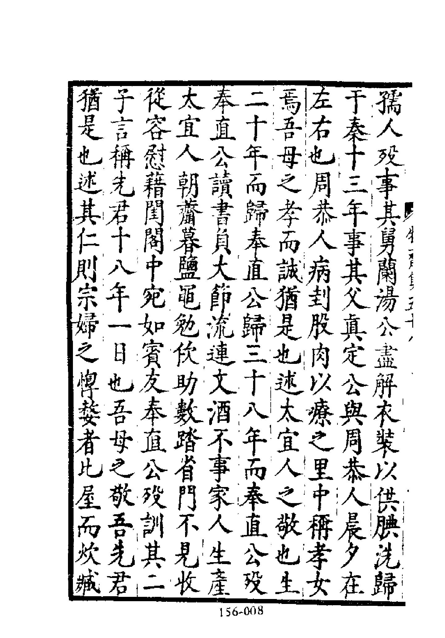 明代传记丛刊156#综录类56#二学集碑传02.pdf_第9页