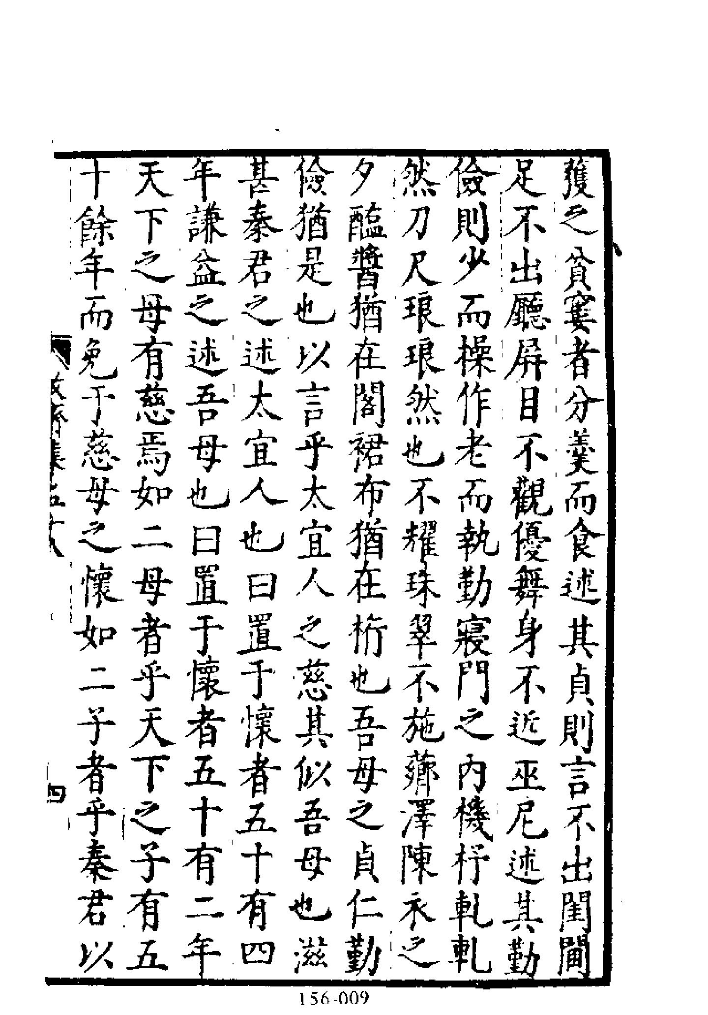 明代传记丛刊156#综录类56#二学集碑传02.pdf_第10页