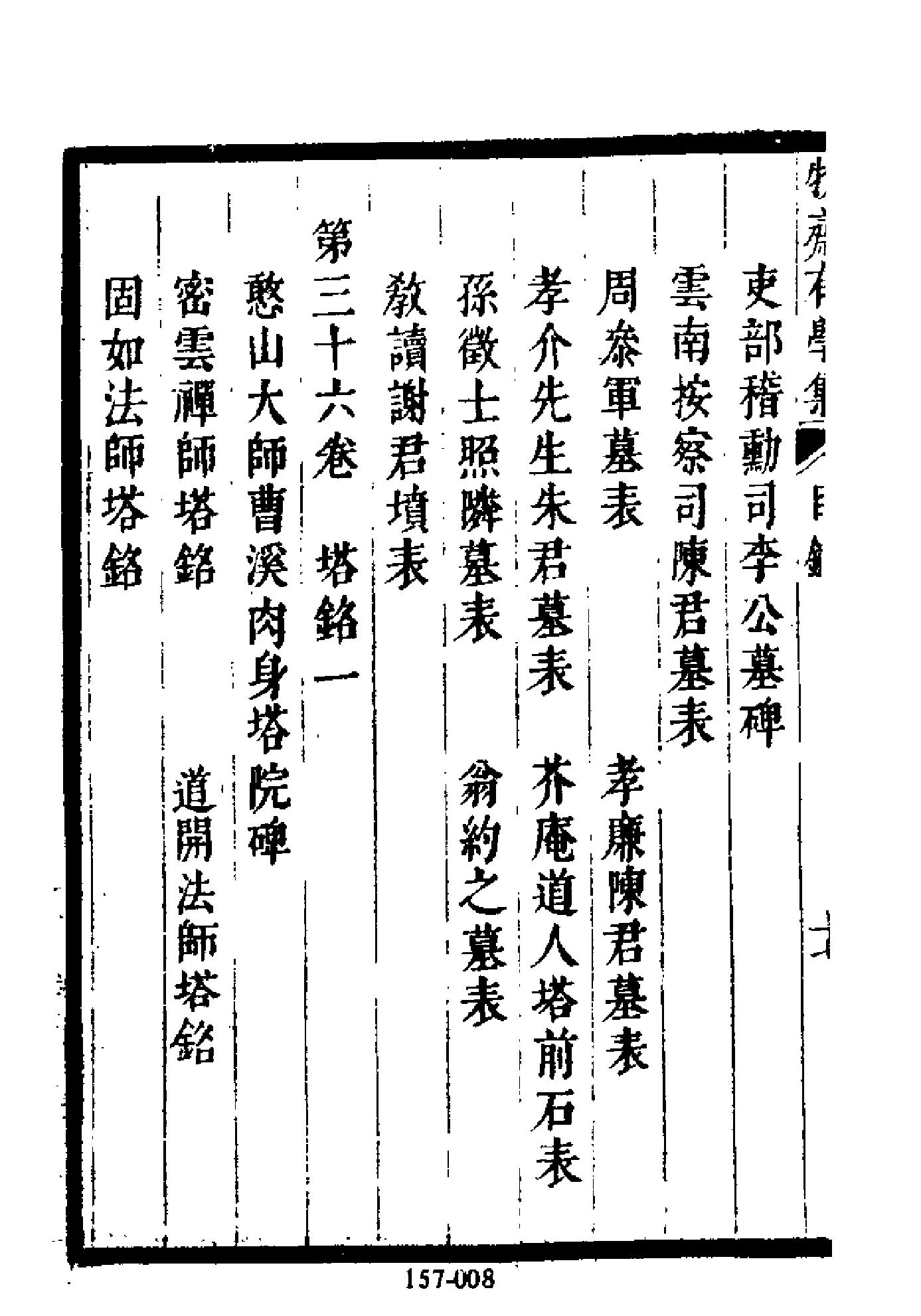 明代传记丛刊157#综录类56#二学集碑传03.pdf_第9页