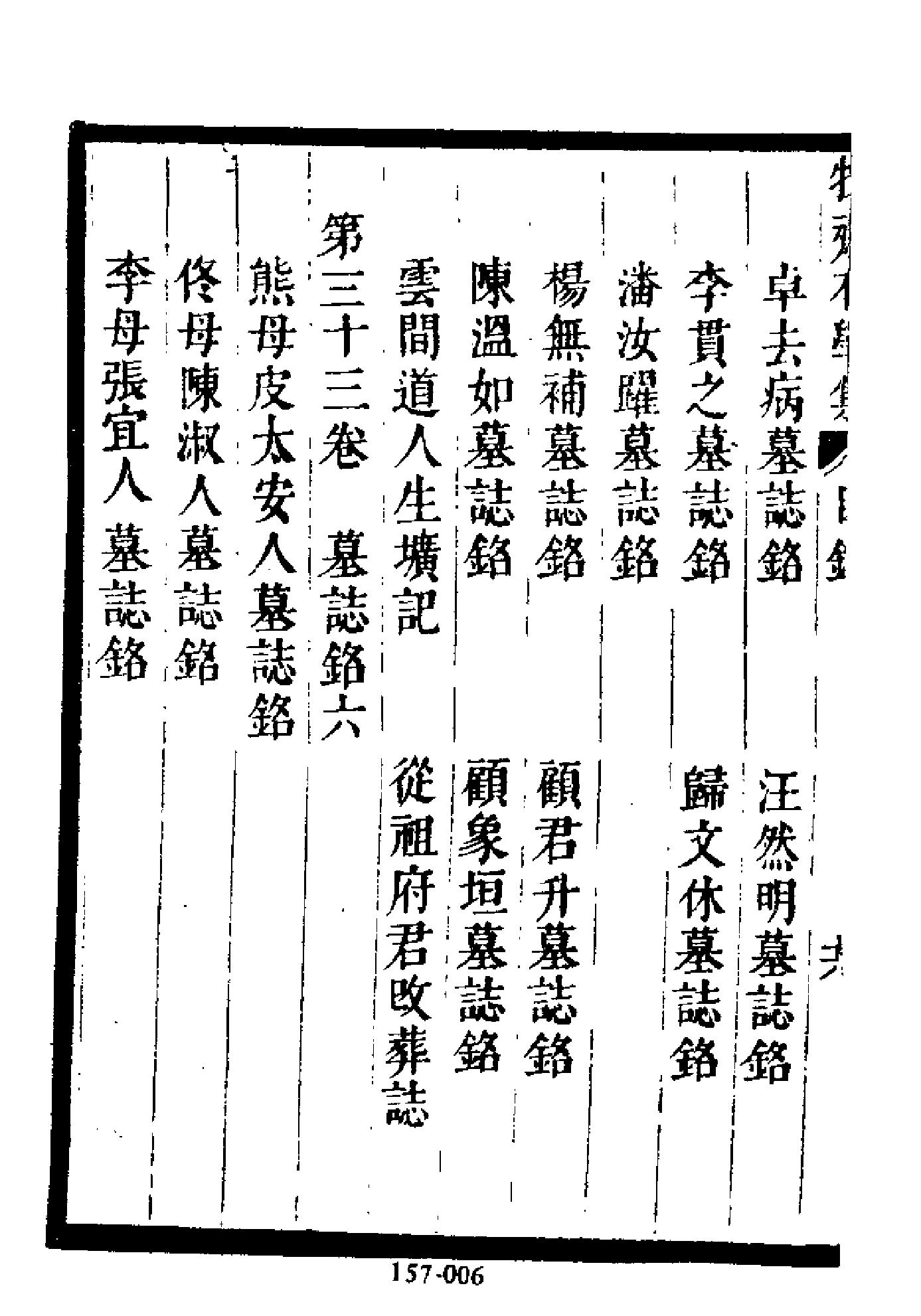 明代传记丛刊157#综录类56#二学集碑传03.pdf_第7页