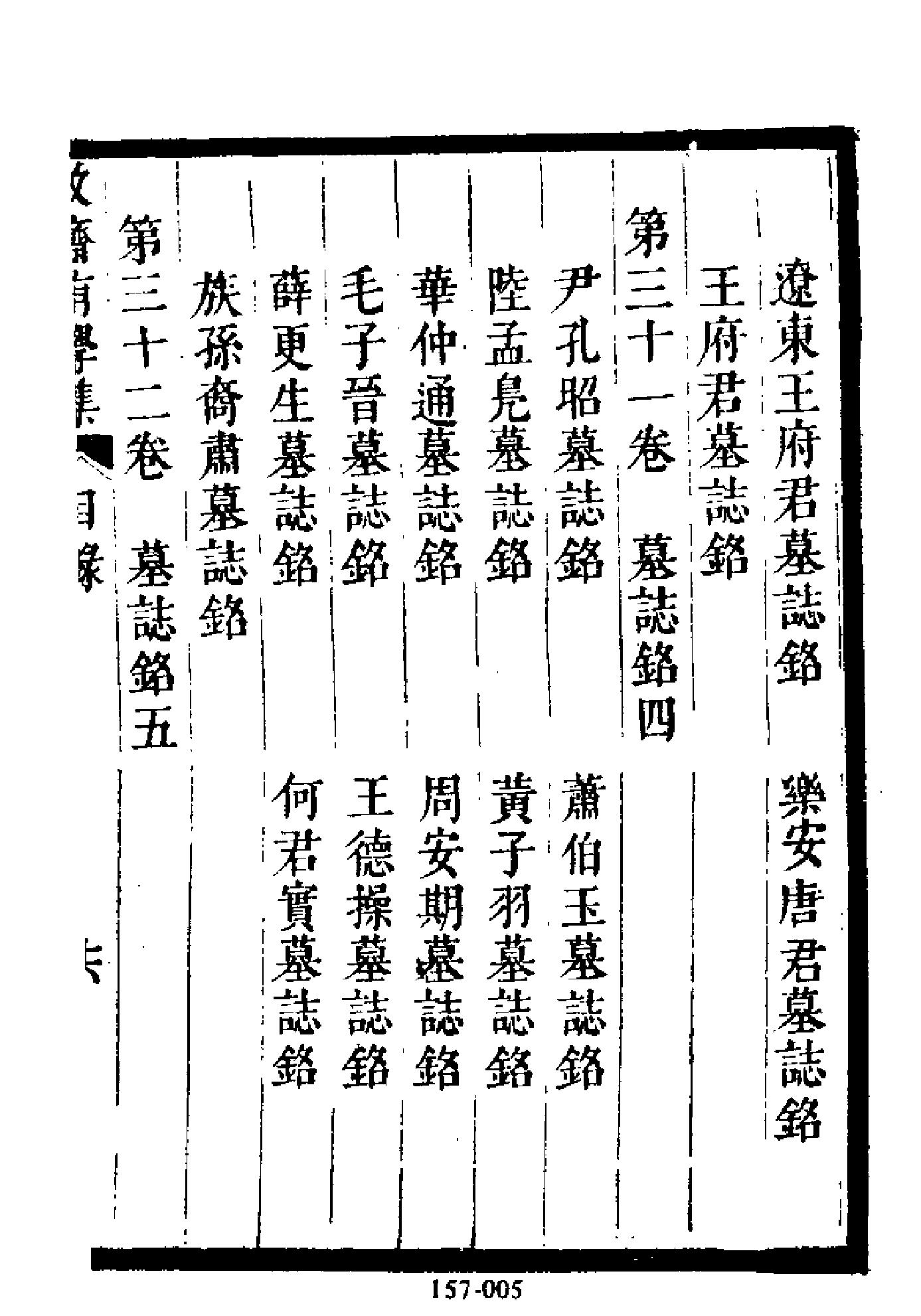 明代传记丛刊157#综录类56#二学集碑传03.pdf_第6页