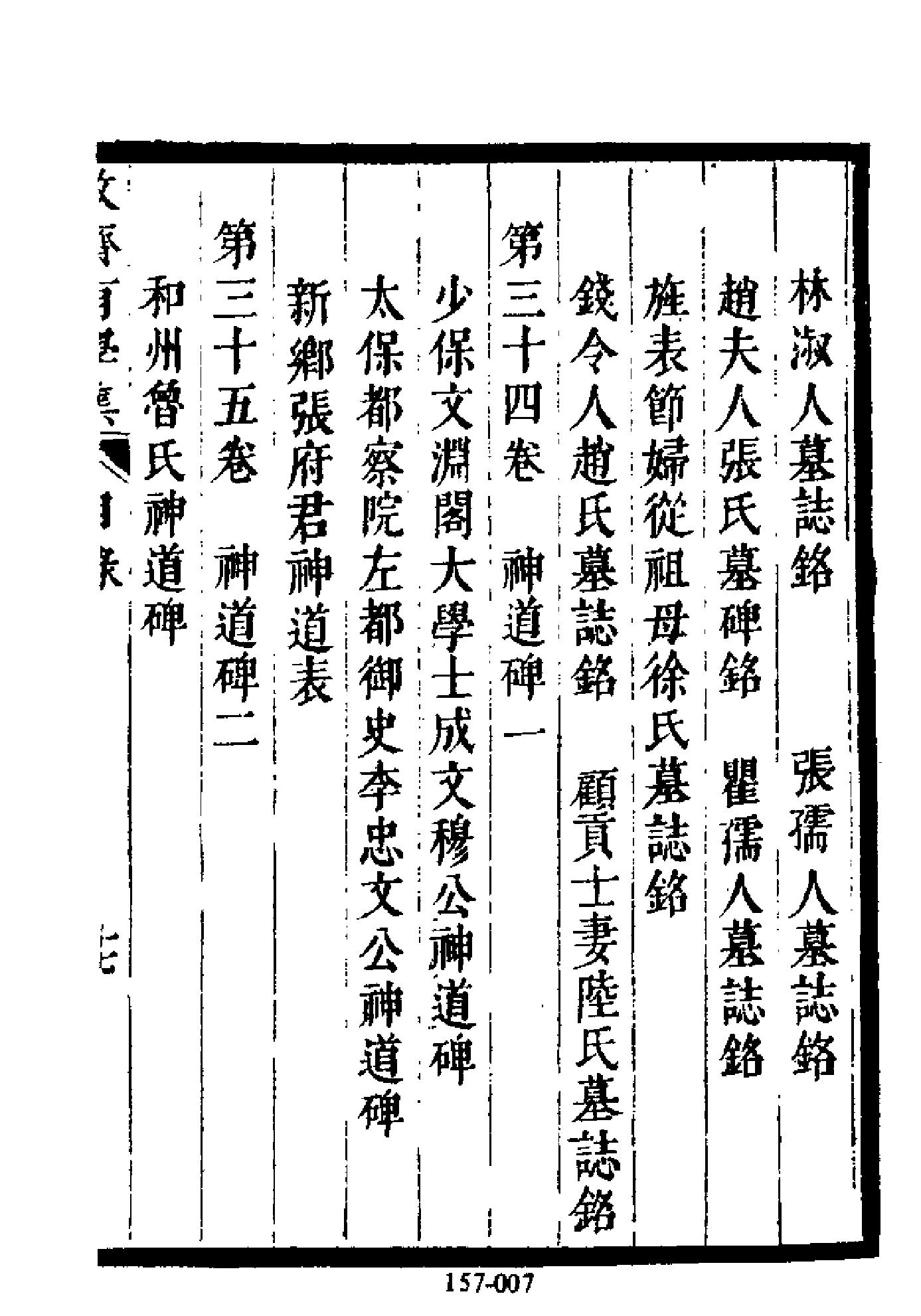 明代传记丛刊157#综录类56#二学集碑传03.pdf_第8页