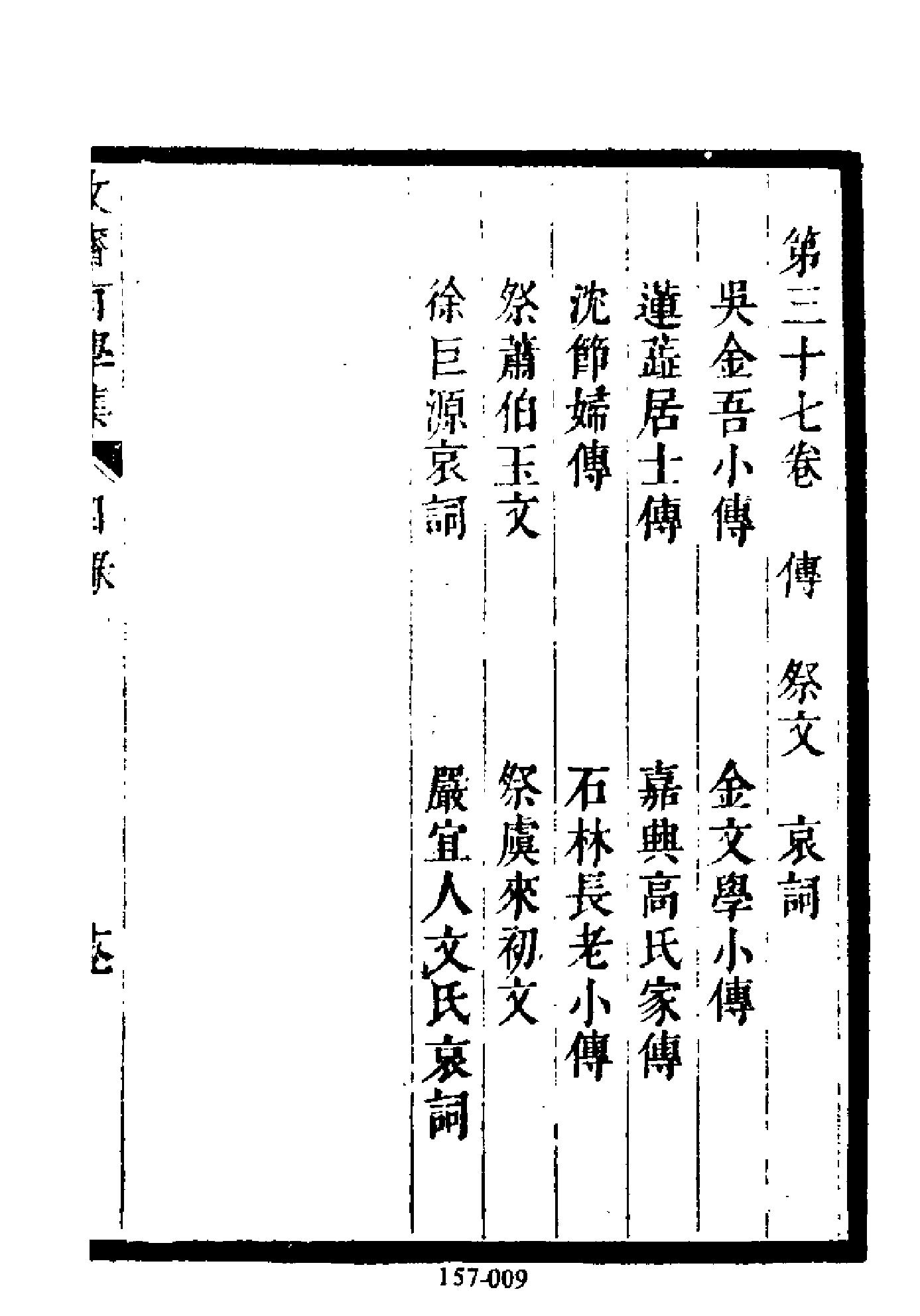 明代传记丛刊157#综录类56#二学集碑传03.pdf_第10页