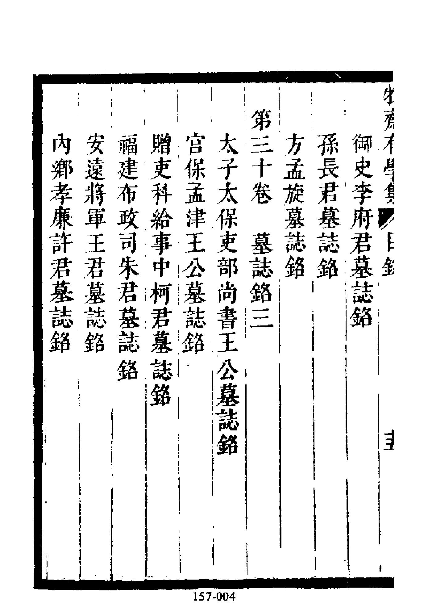 明代传记丛刊157#综录类56#二学集碑传03.pdf_第5页