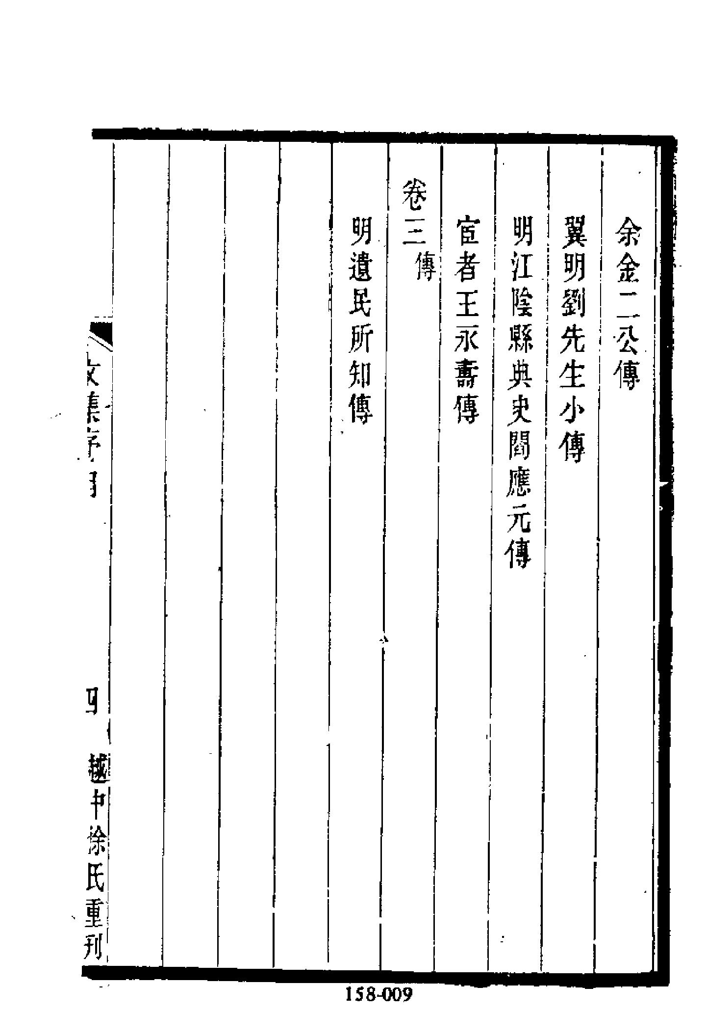 明代传记丛刊158#综录类58#思复堂文集碑传.pdf_第10页