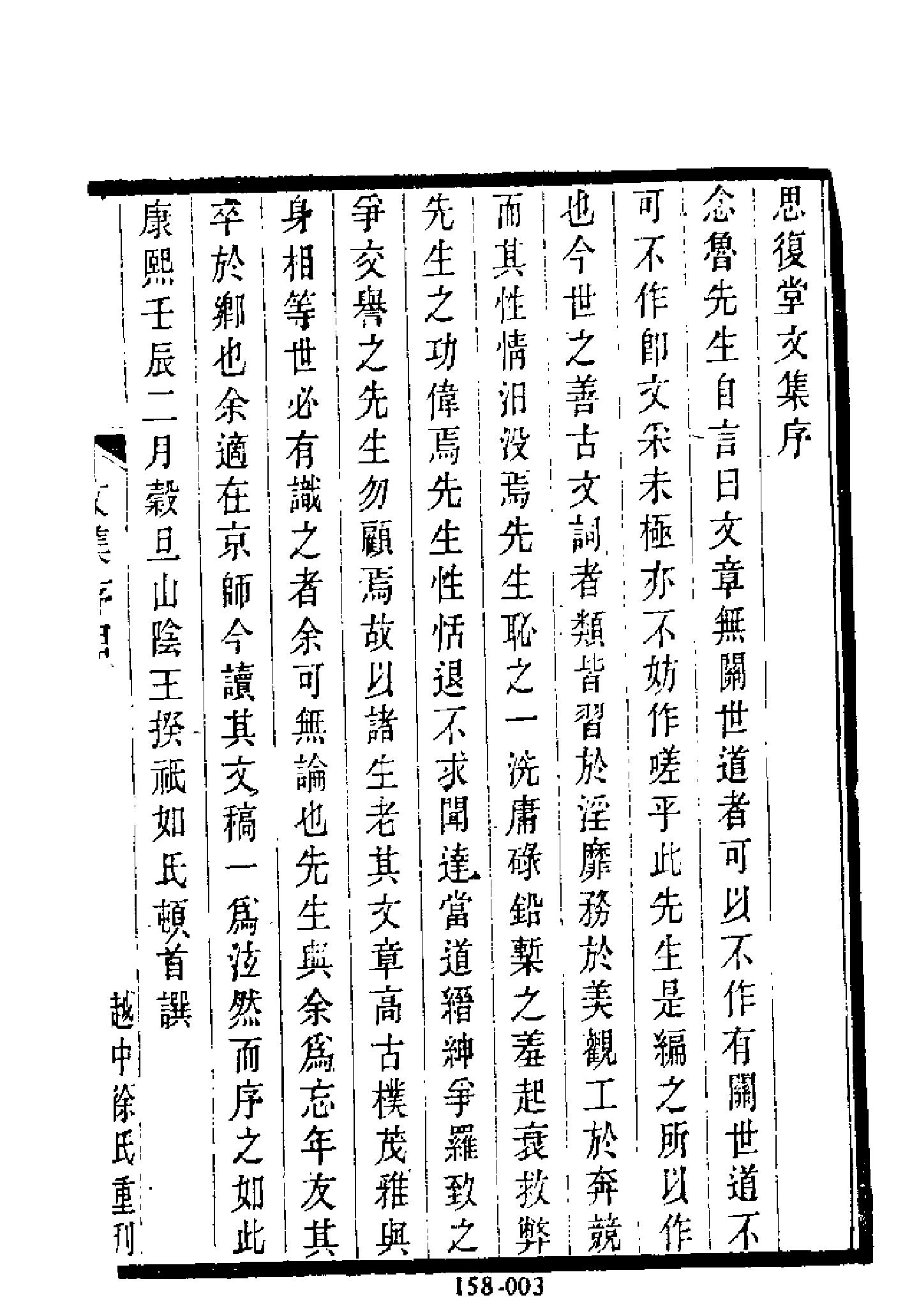 明代传记丛刊158#综录类58#思复堂文集碑传.pdf_第4页