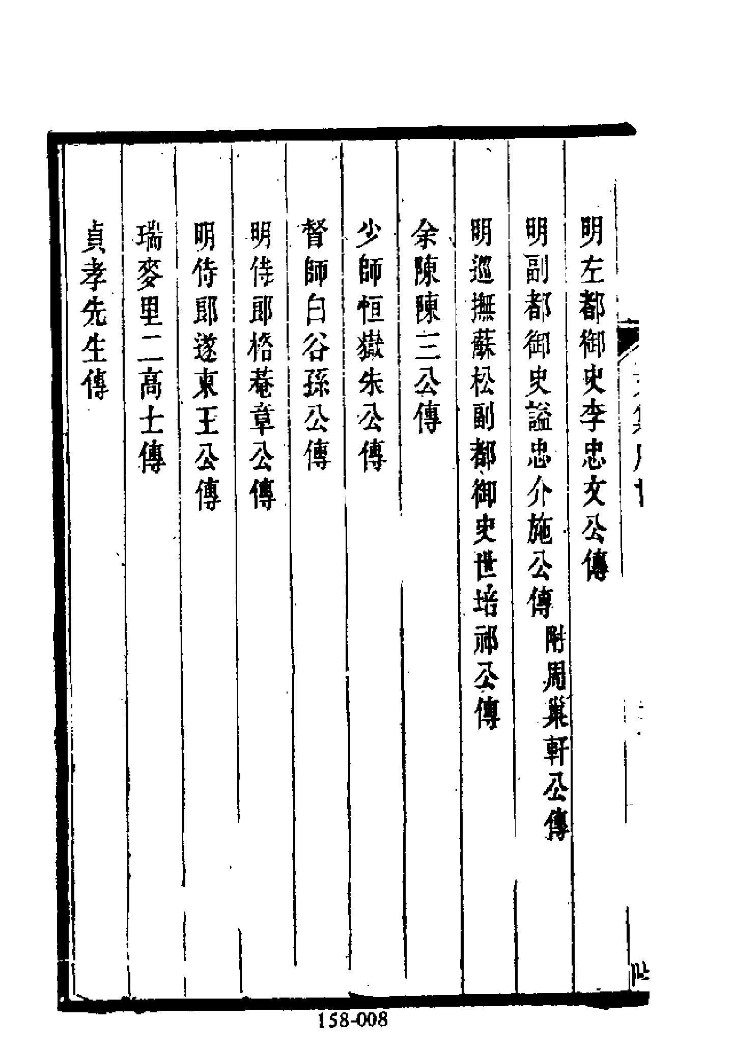 明代传记丛刊158#综录类58#思复堂文集碑传.pdf_第9页