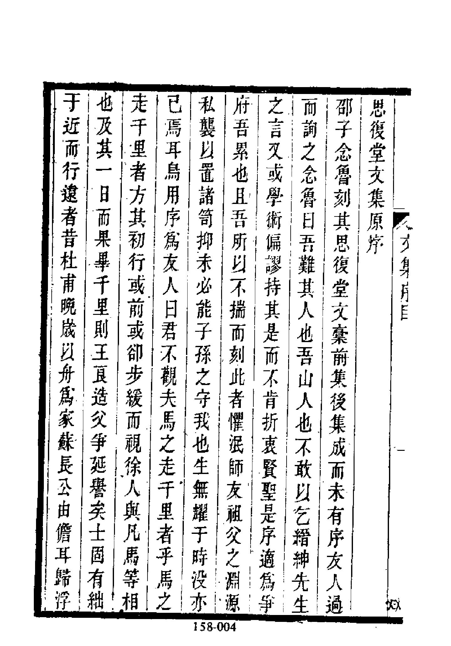 明代传记丛刊158#综录类58#思复堂文集碑传.pdf_第5页