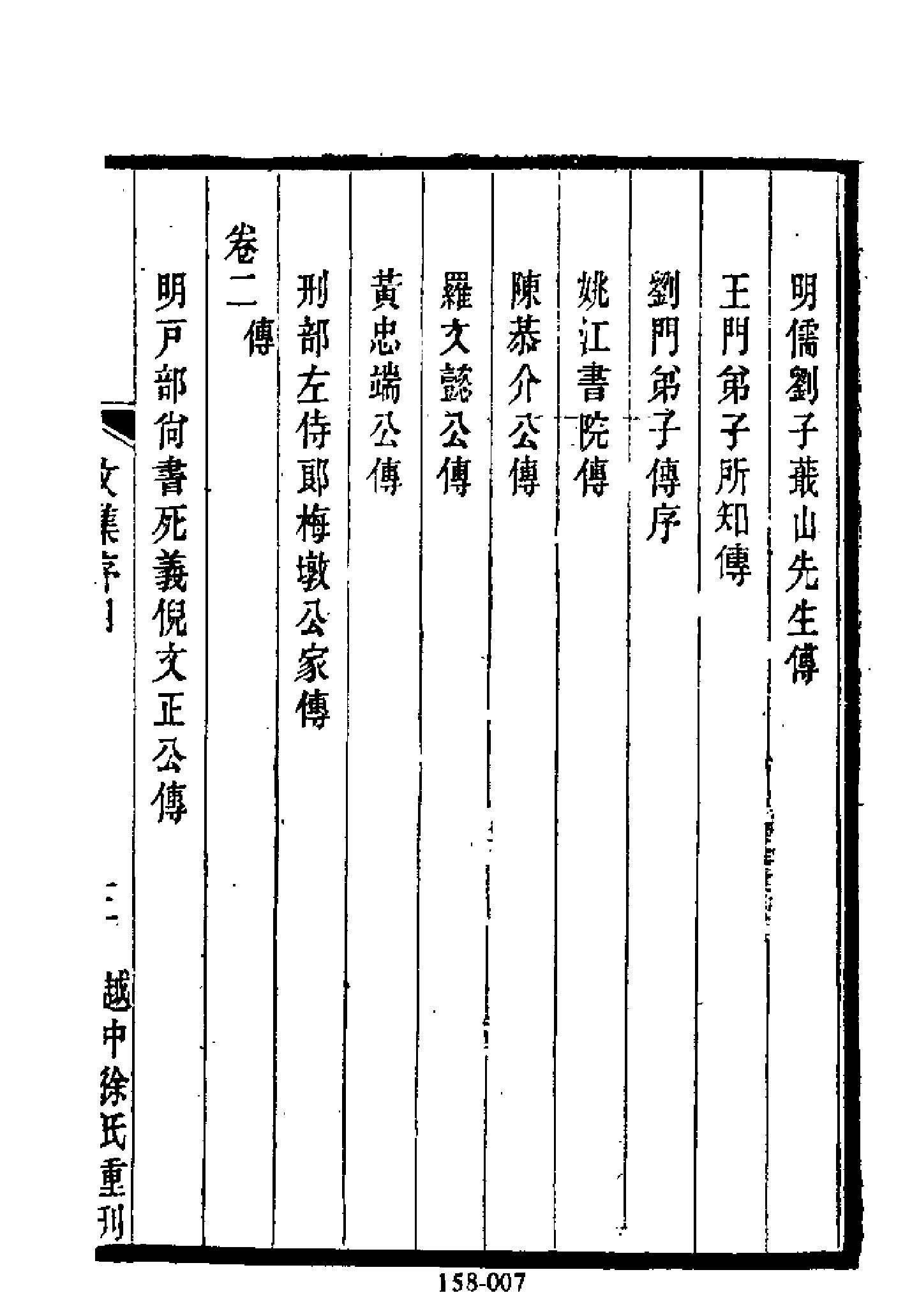 明代传记丛刊158#综录类58#思复堂文集碑传.pdf_第8页