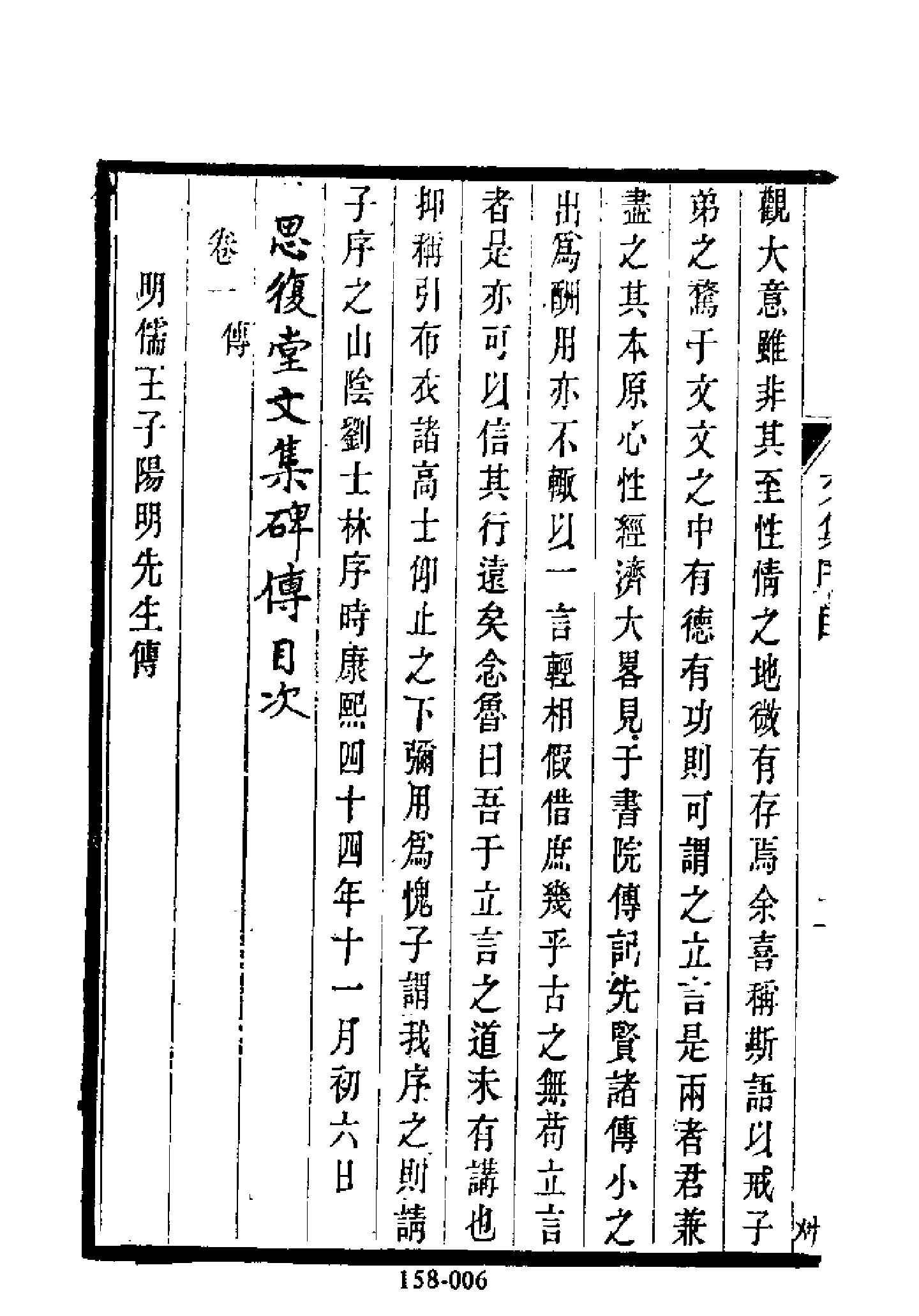 明代传记丛刊158#综录类58#思复堂文集碑传.pdf_第7页