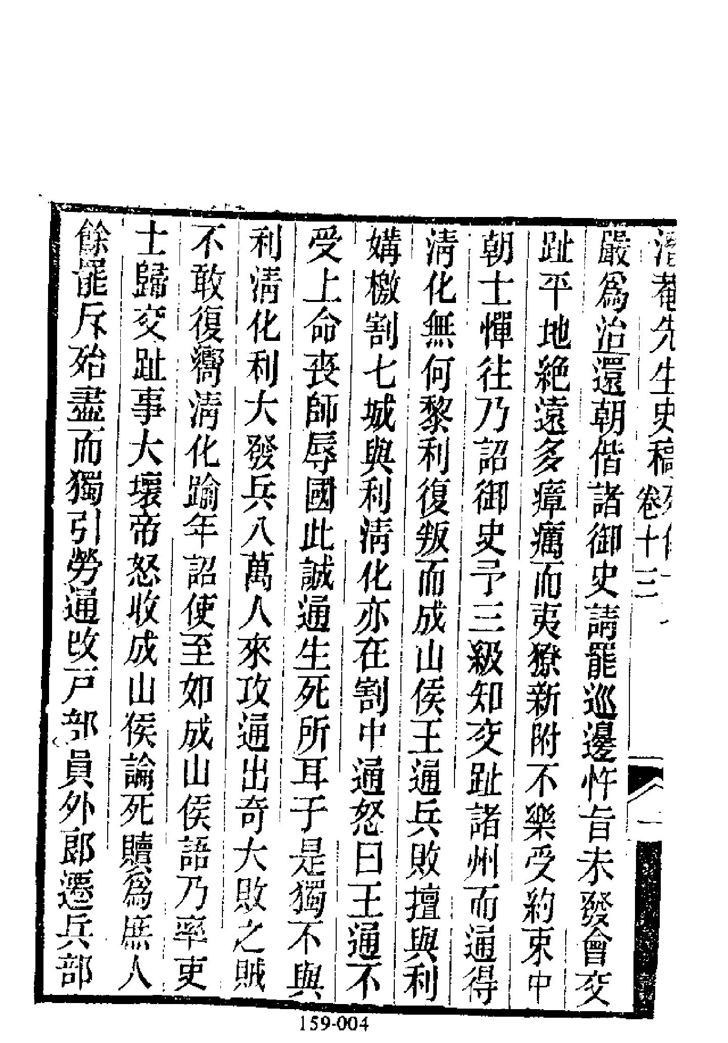 明代传记丛刊159#综录类59#拟明史稿列传02.pdf_第5页