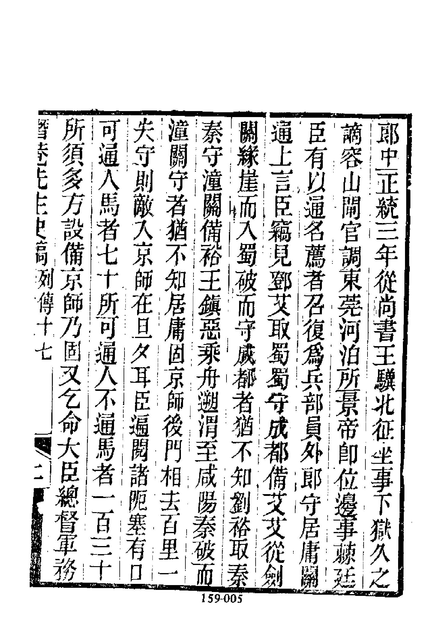 明代传记丛刊159#综录类59#拟明史稿列传02.pdf_第6页