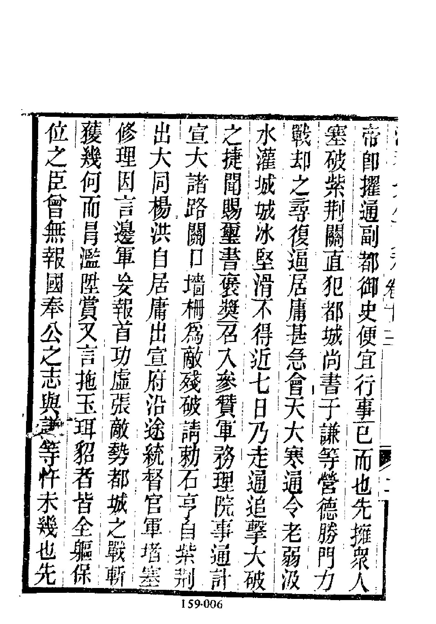 明代传记丛刊159#综录类59#拟明史稿列传02.pdf_第7页