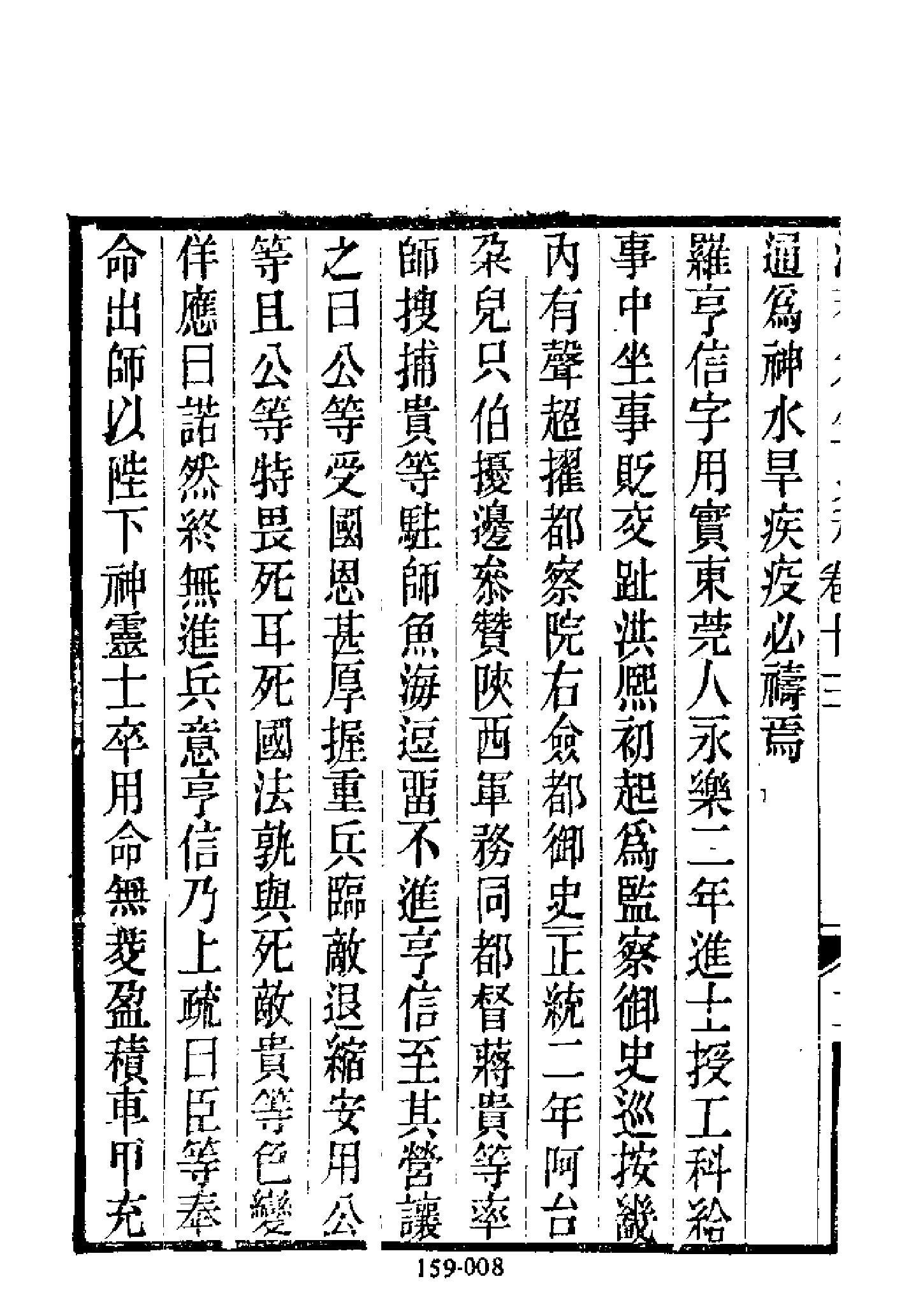 明代传记丛刊159#综录类59#拟明史稿列传02.pdf_第9页