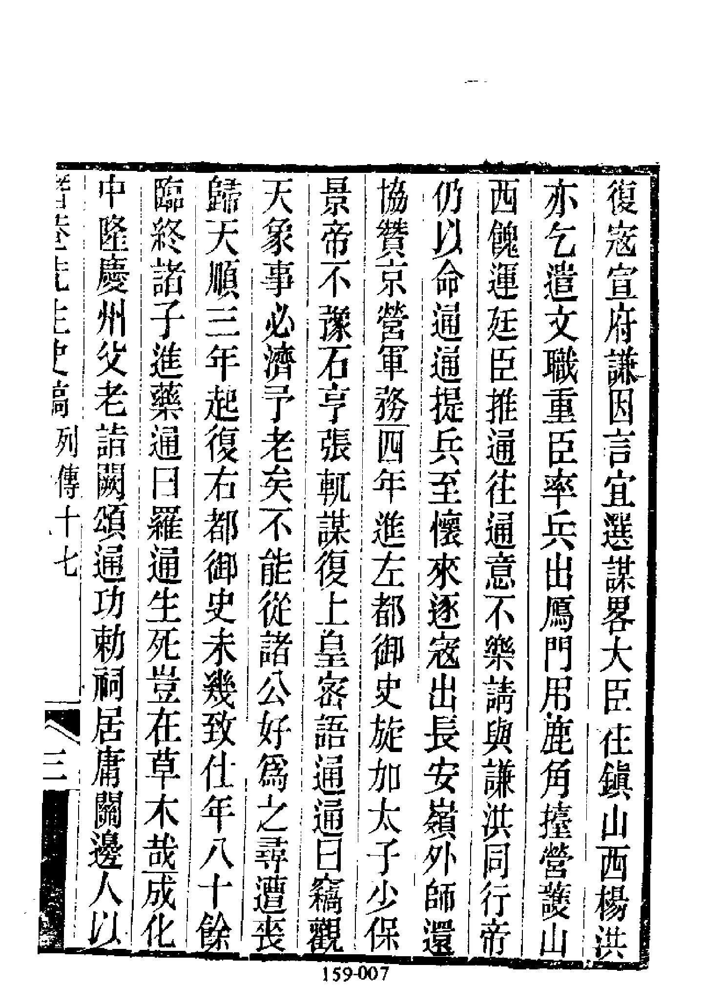 明代传记丛刊159#综录类59#拟明史稿列传02.pdf_第8页