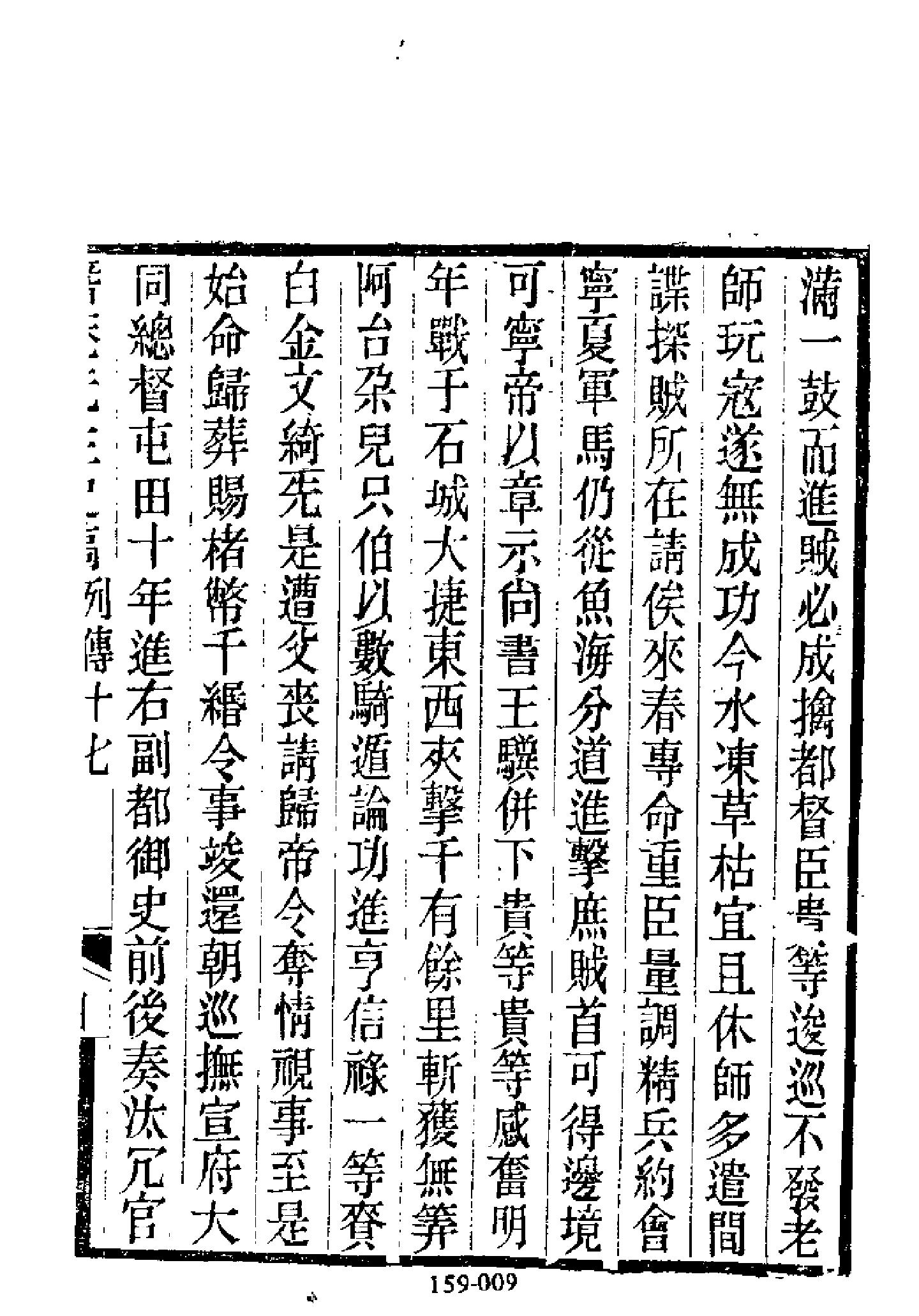 明代传记丛刊159#综录类59#拟明史稿列传02.pdf_第10页