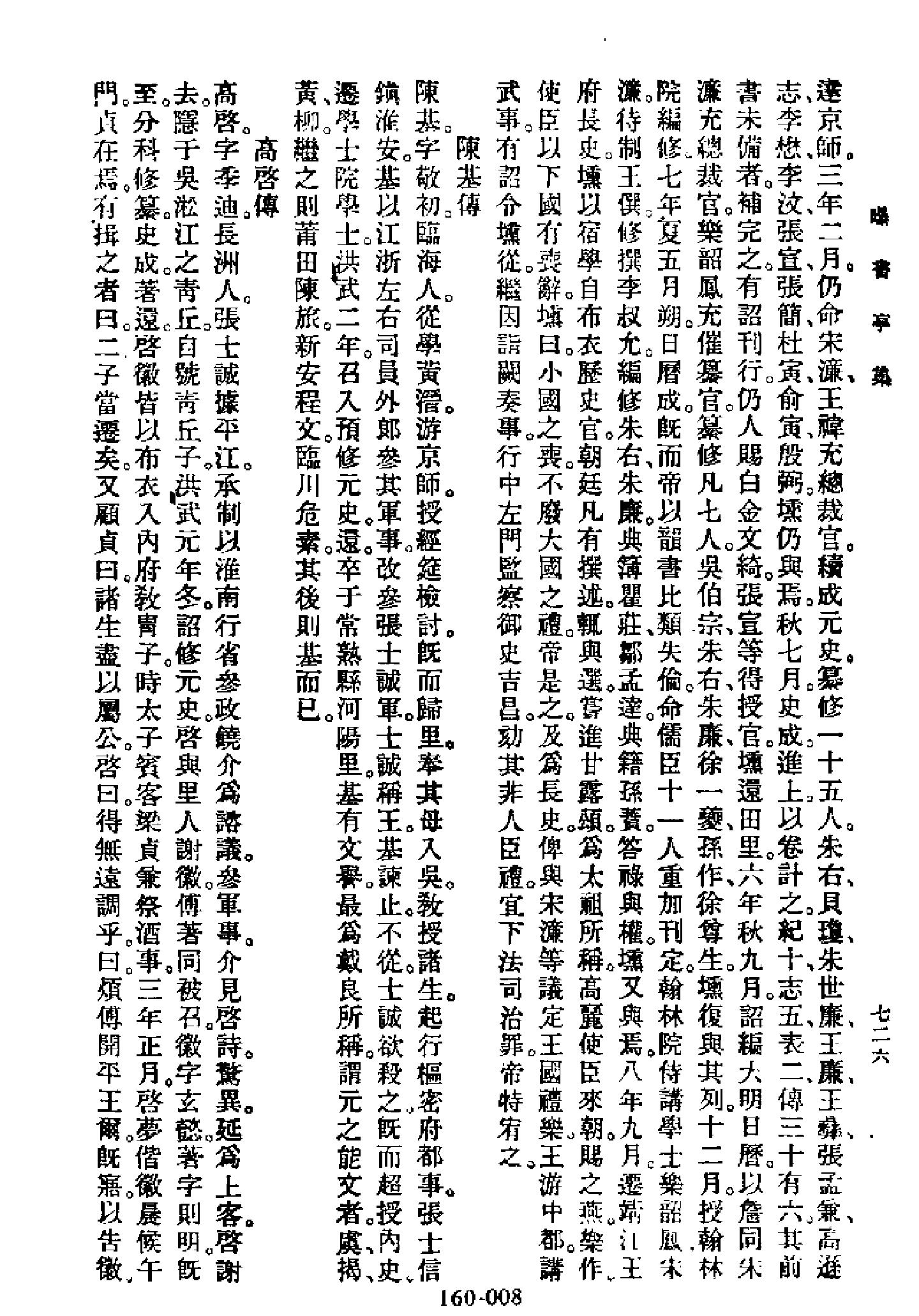 明代传记丛刊160#综录类60#曝书亭集碑传.pdf_第9页