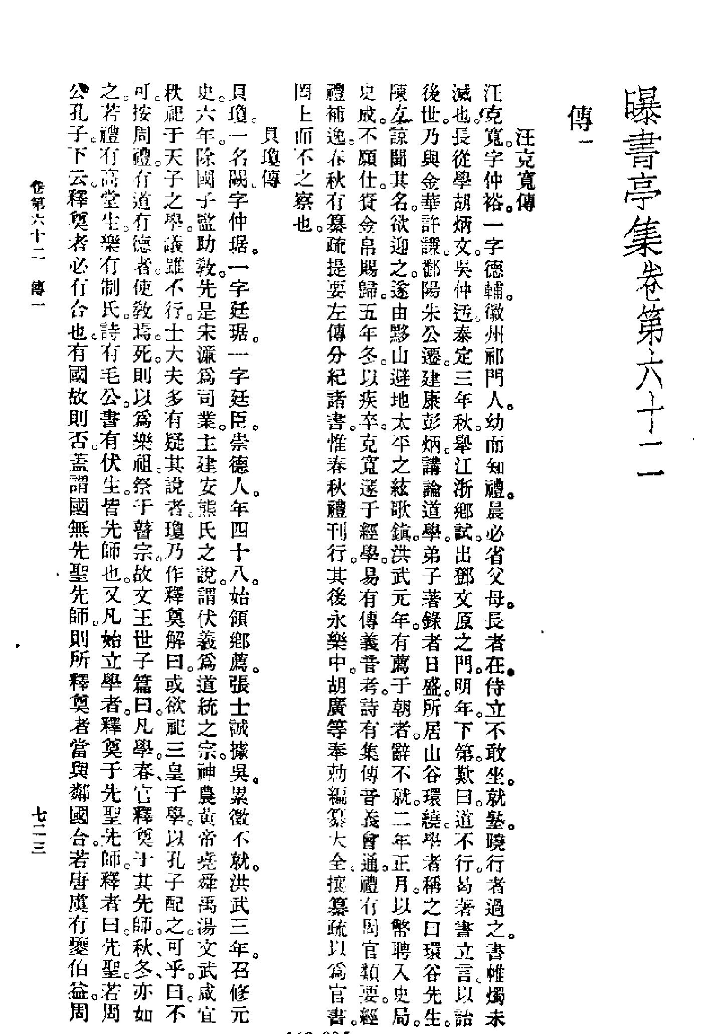 明代传记丛刊160#综录类60#曝书亭集碑传.pdf_第6页