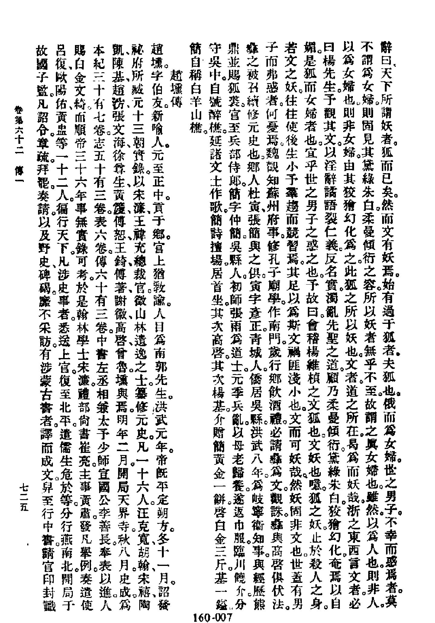 明代传记丛刊160#综录类60#曝书亭集碑传.pdf_第8页