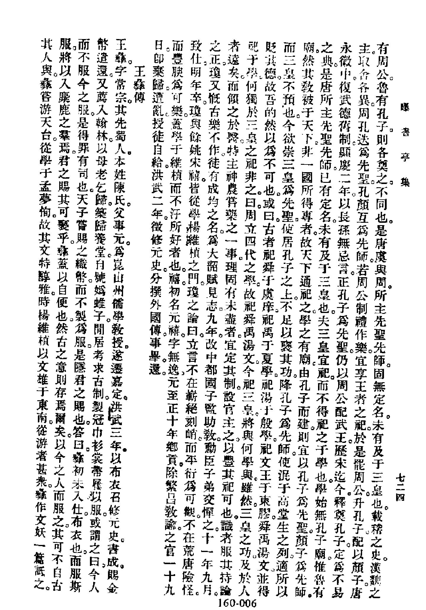 明代传记丛刊160#综录类60#曝书亭集碑传.pdf_第7页