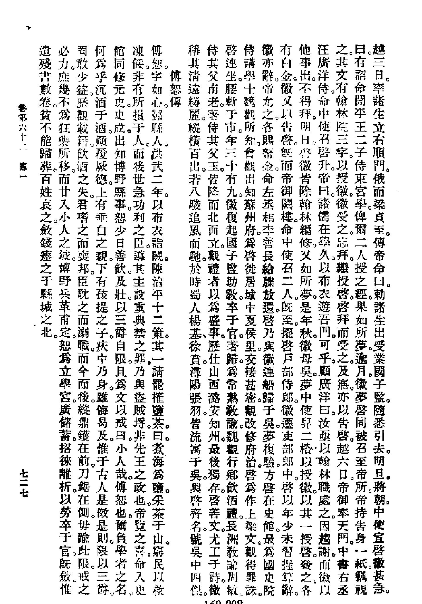 明代传记丛刊160#综录类60#曝书亭集碑传.pdf_第10页